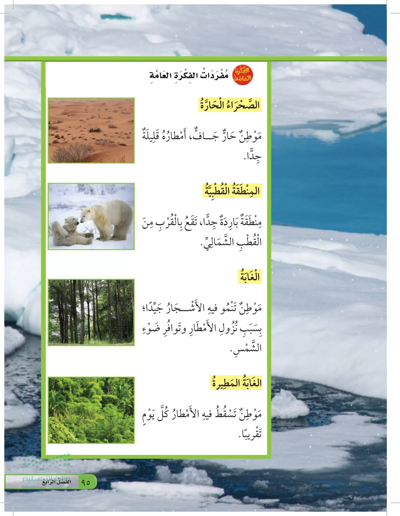 العلوم page-94