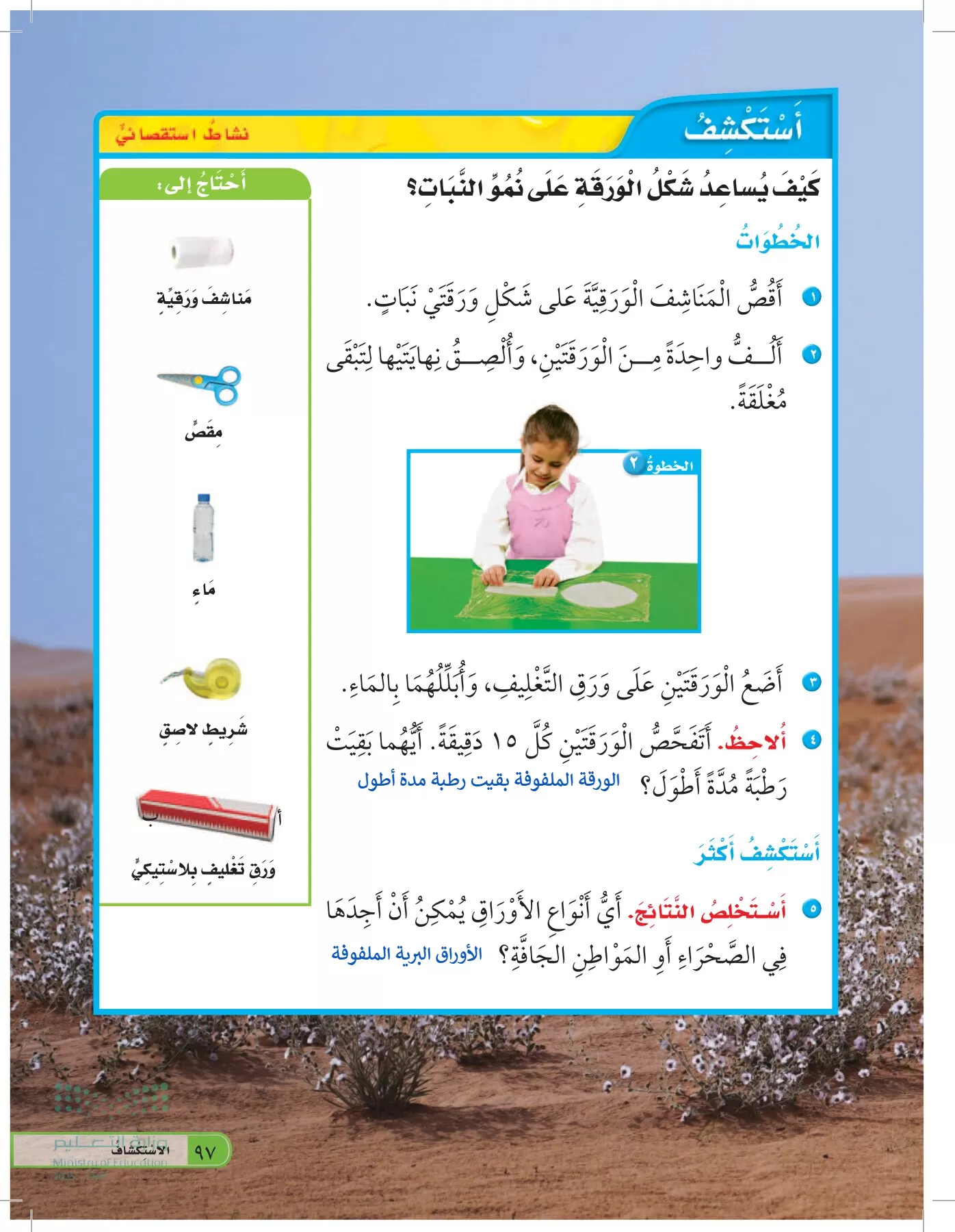 العلوم page-96