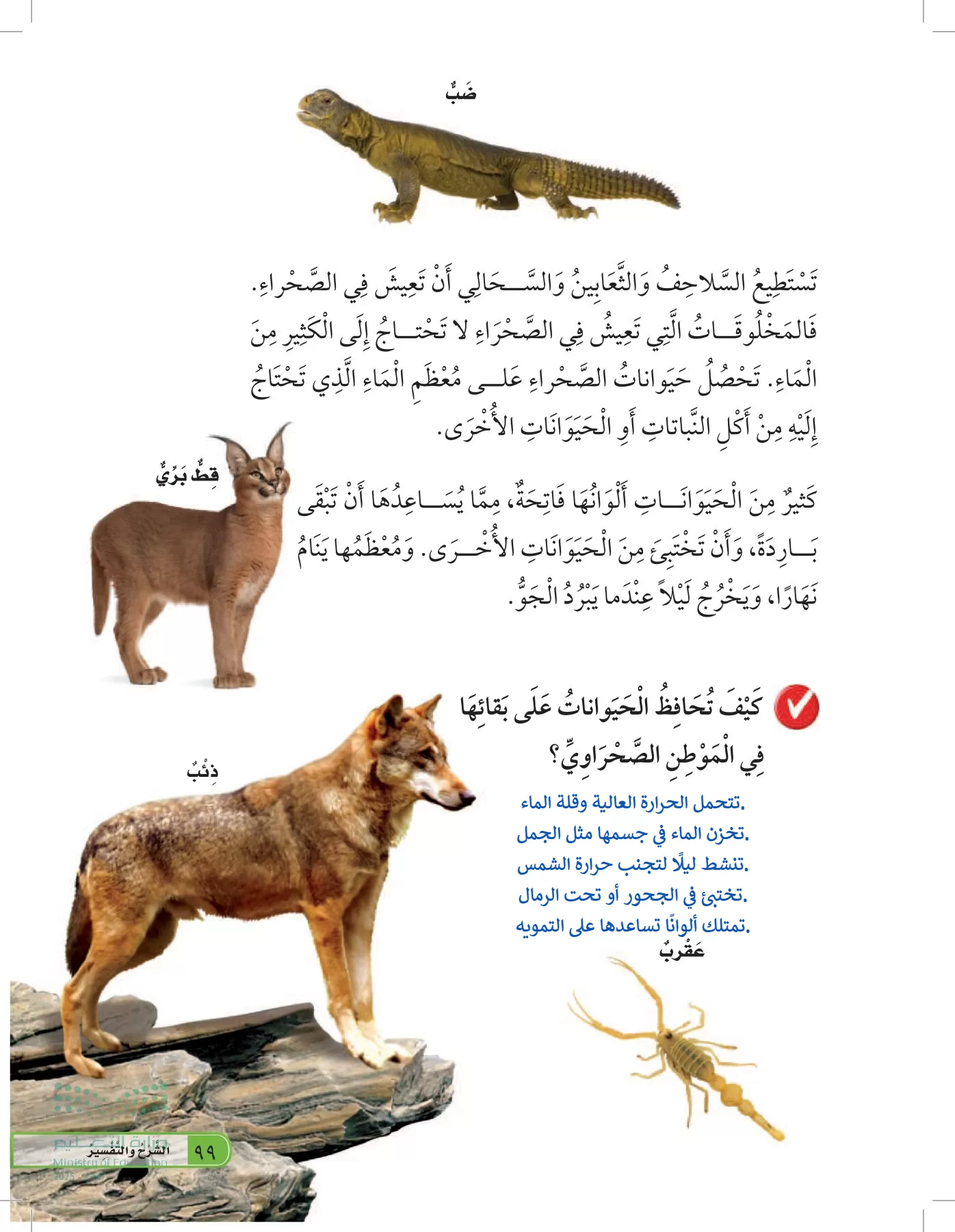 العلوم page-98