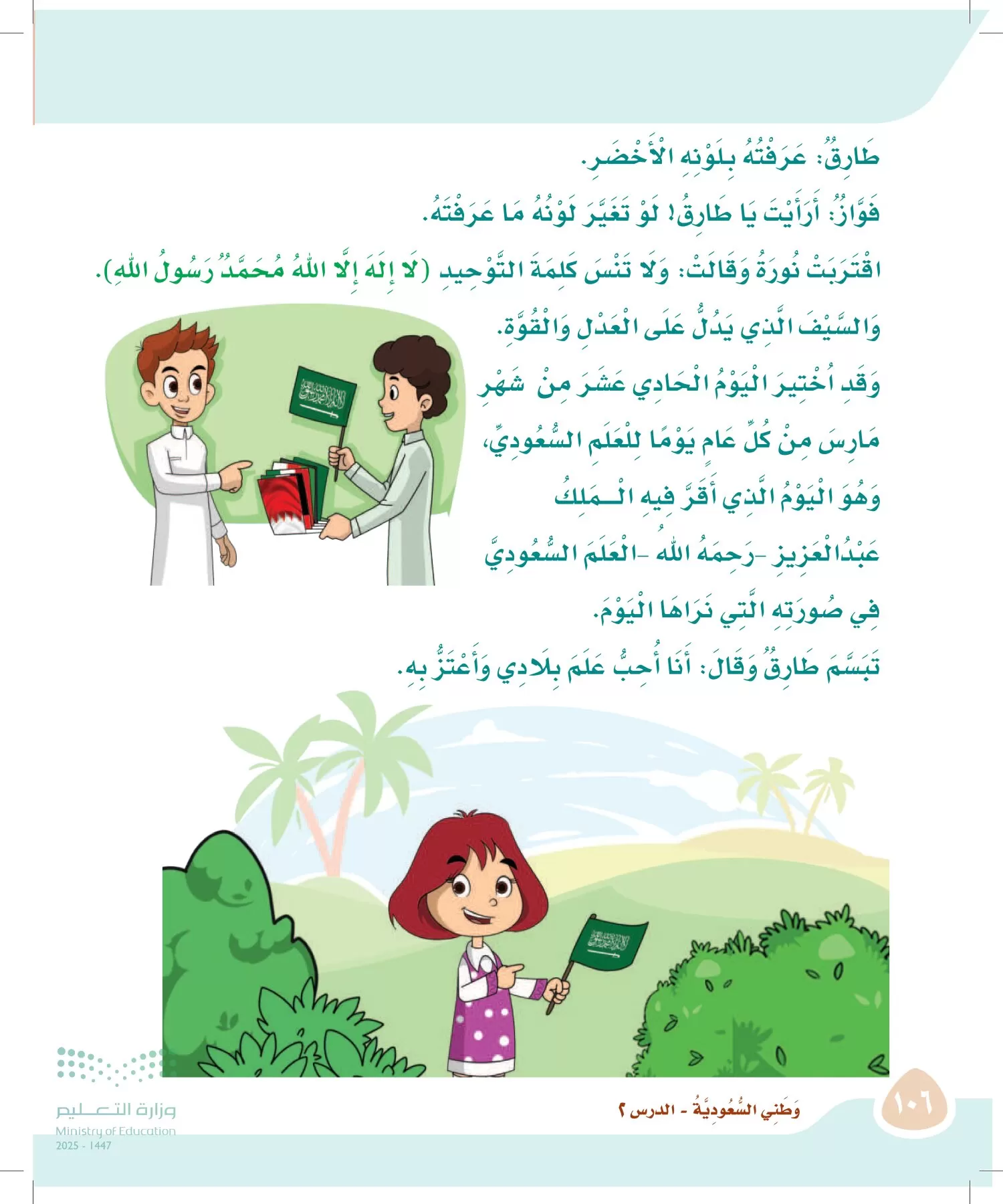 لغتي page-105