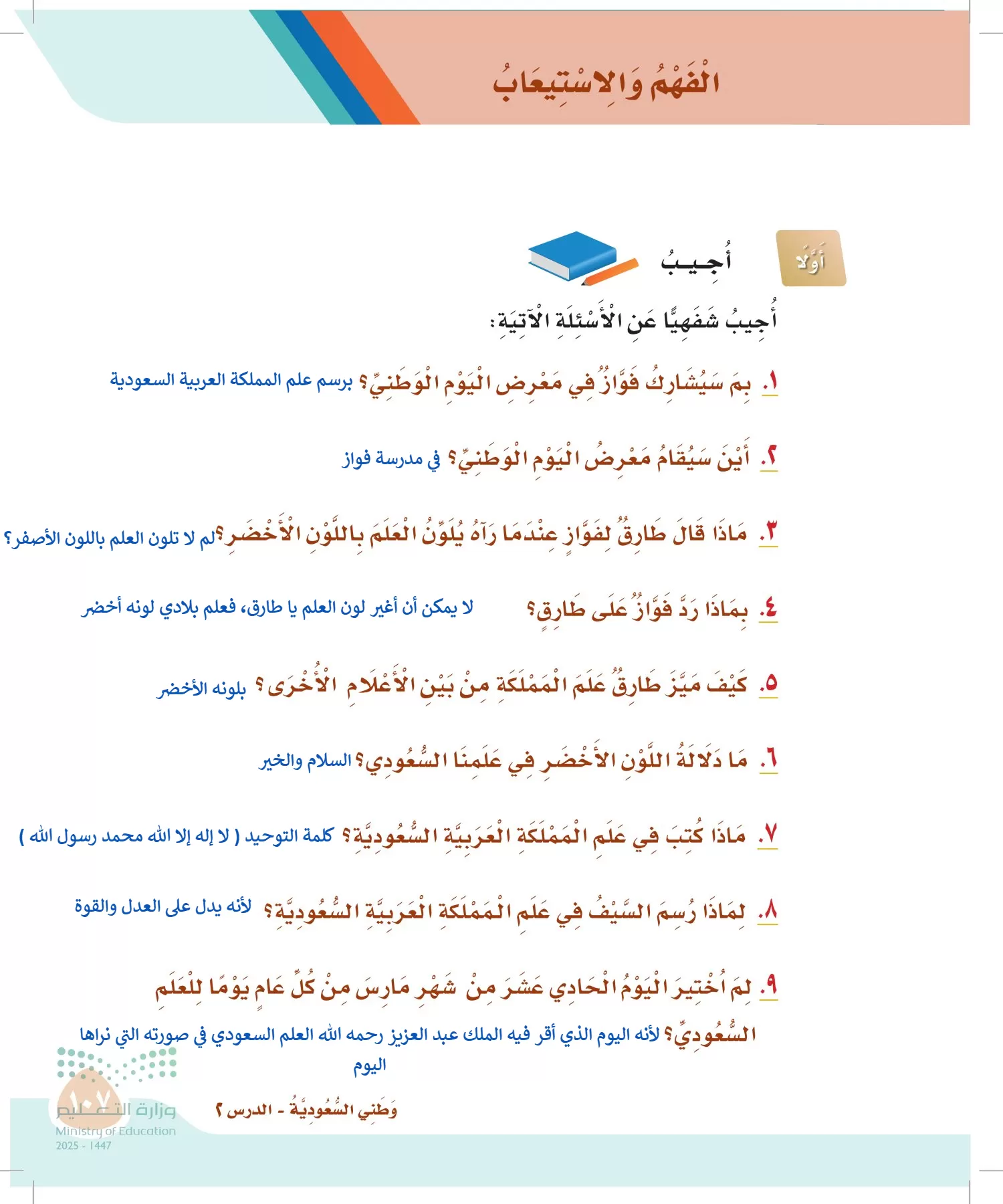 لغتي page-106