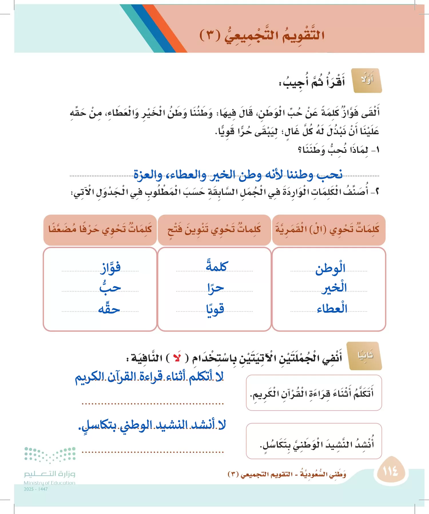 لغتي page-113