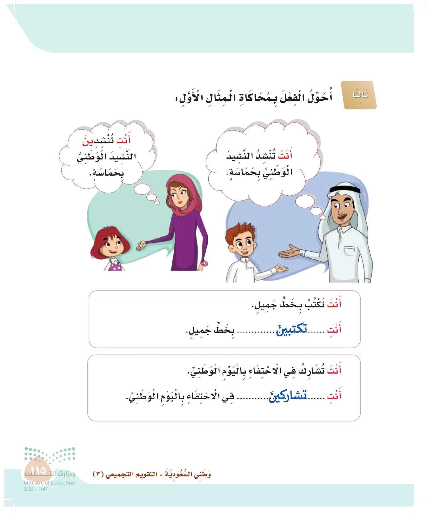 لغتي page-114