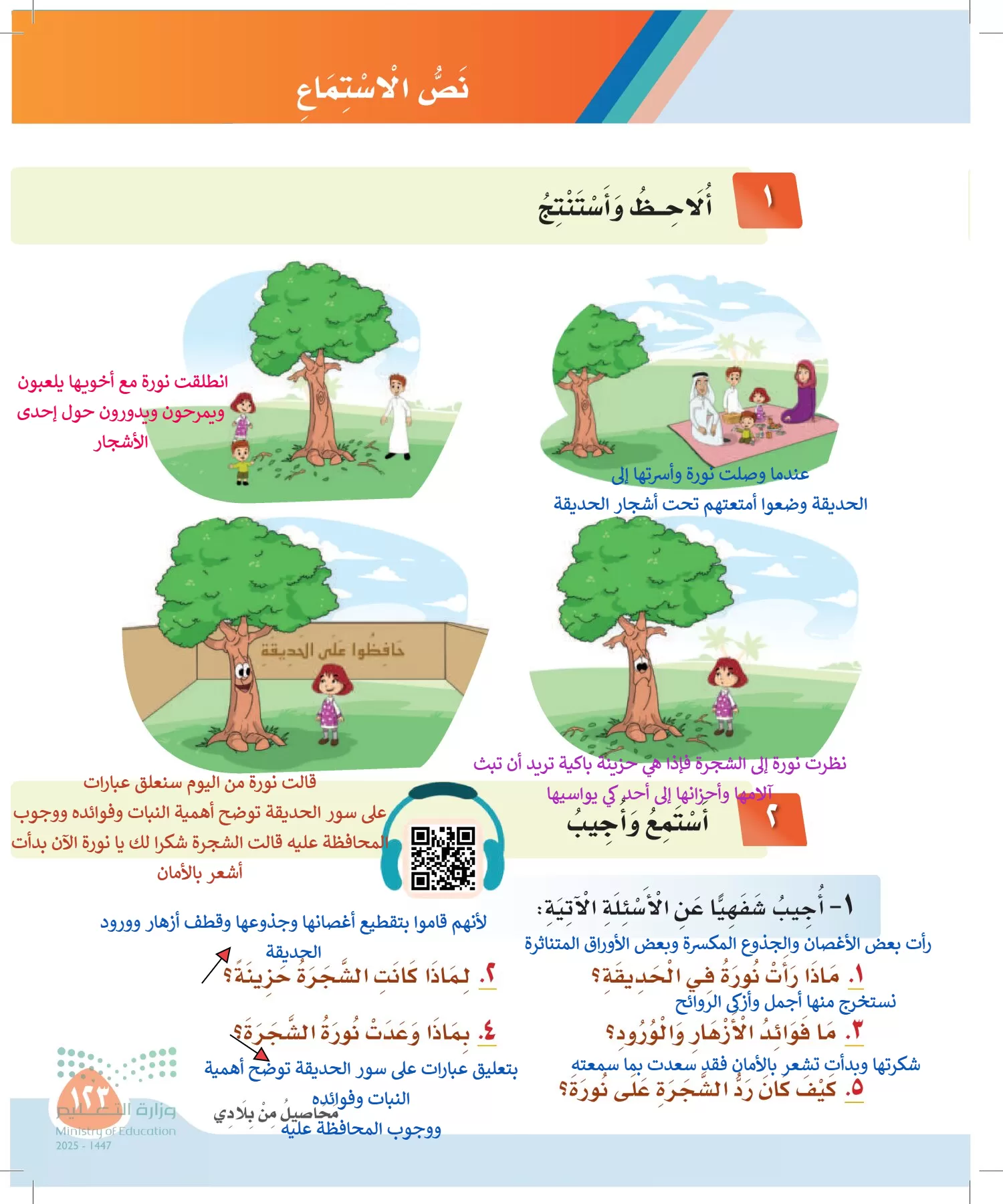 لغتي page-122