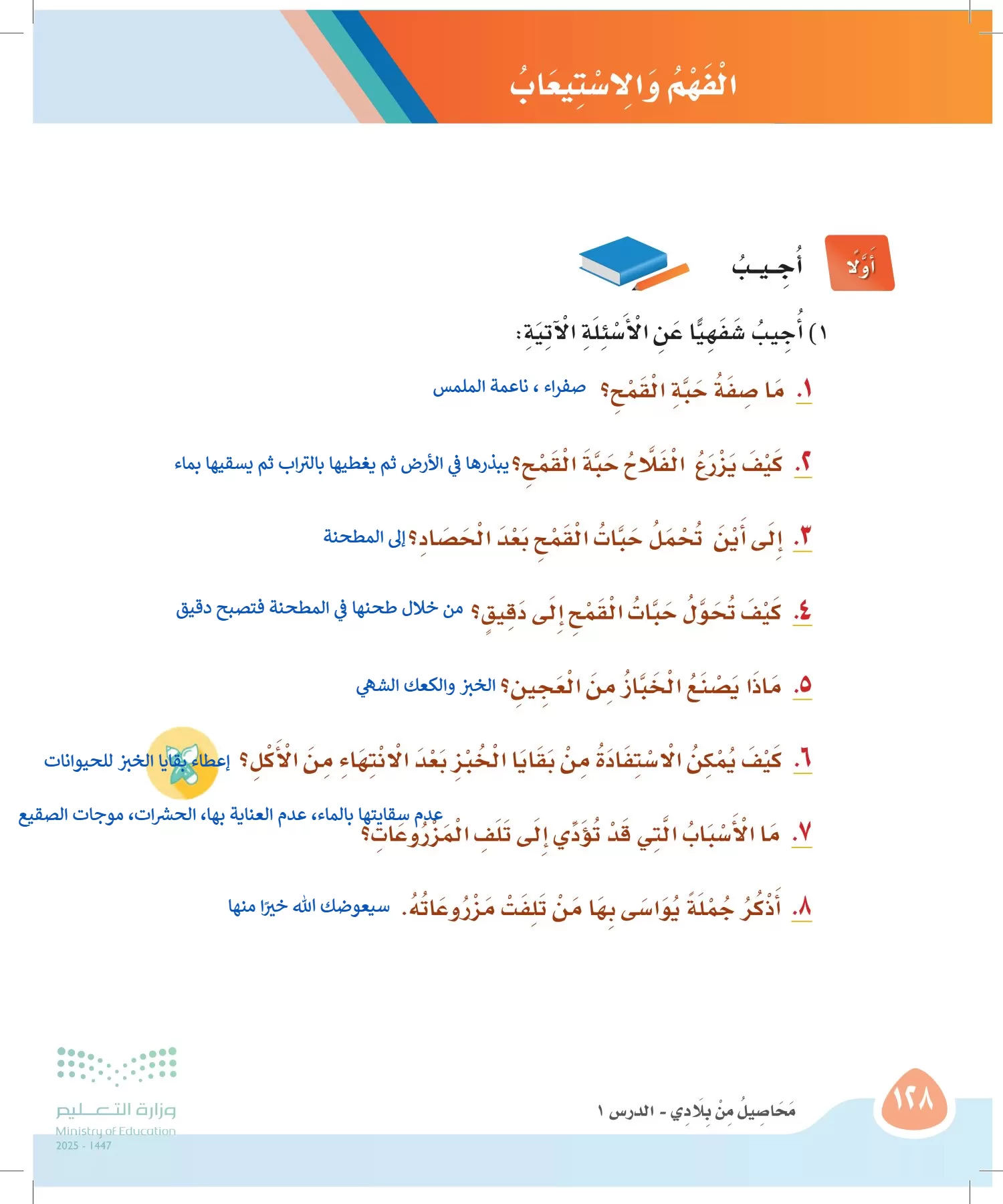 لغتي page-127