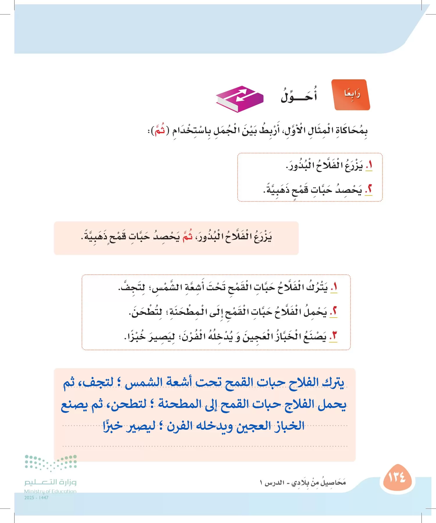 لغتي page-133