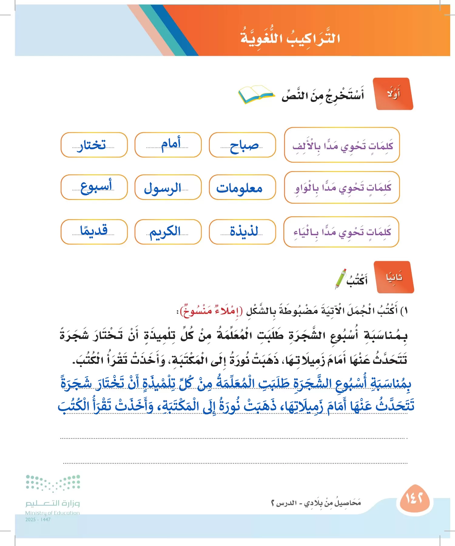 لغتي page-141
