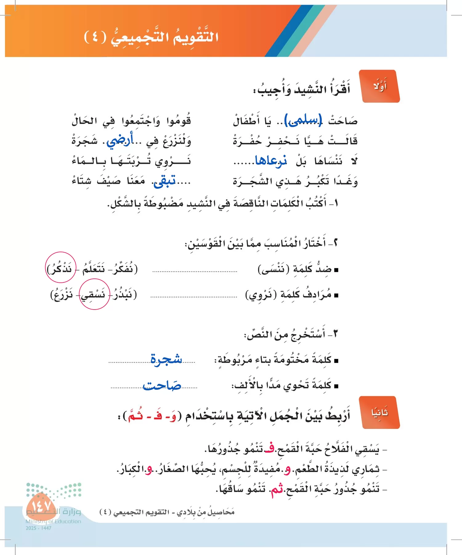 لغتي page-146