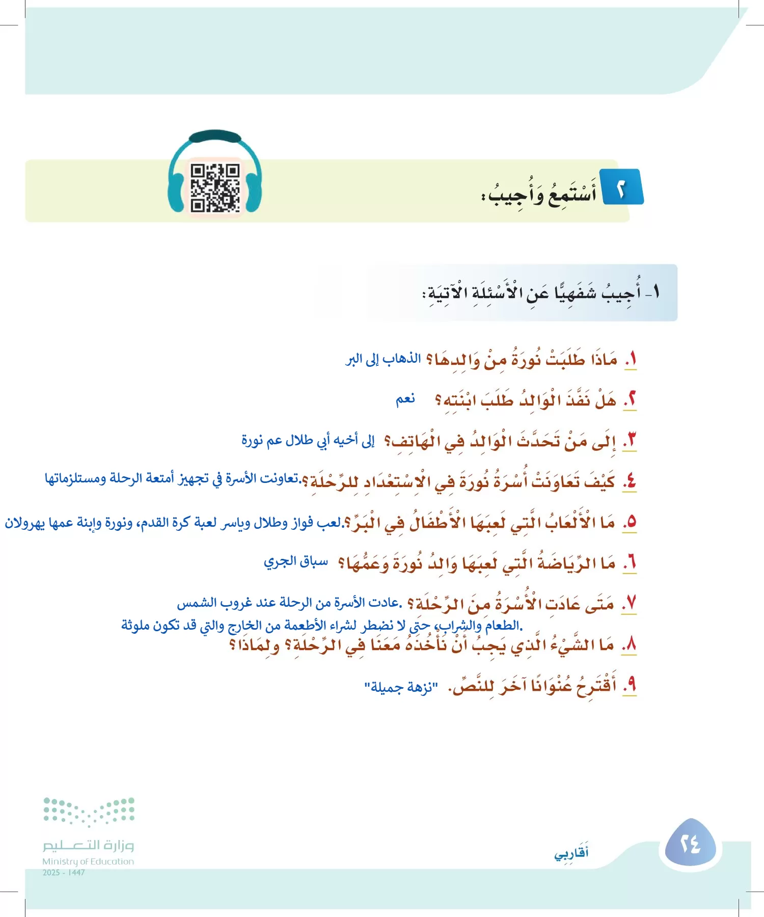 لغتي page-23