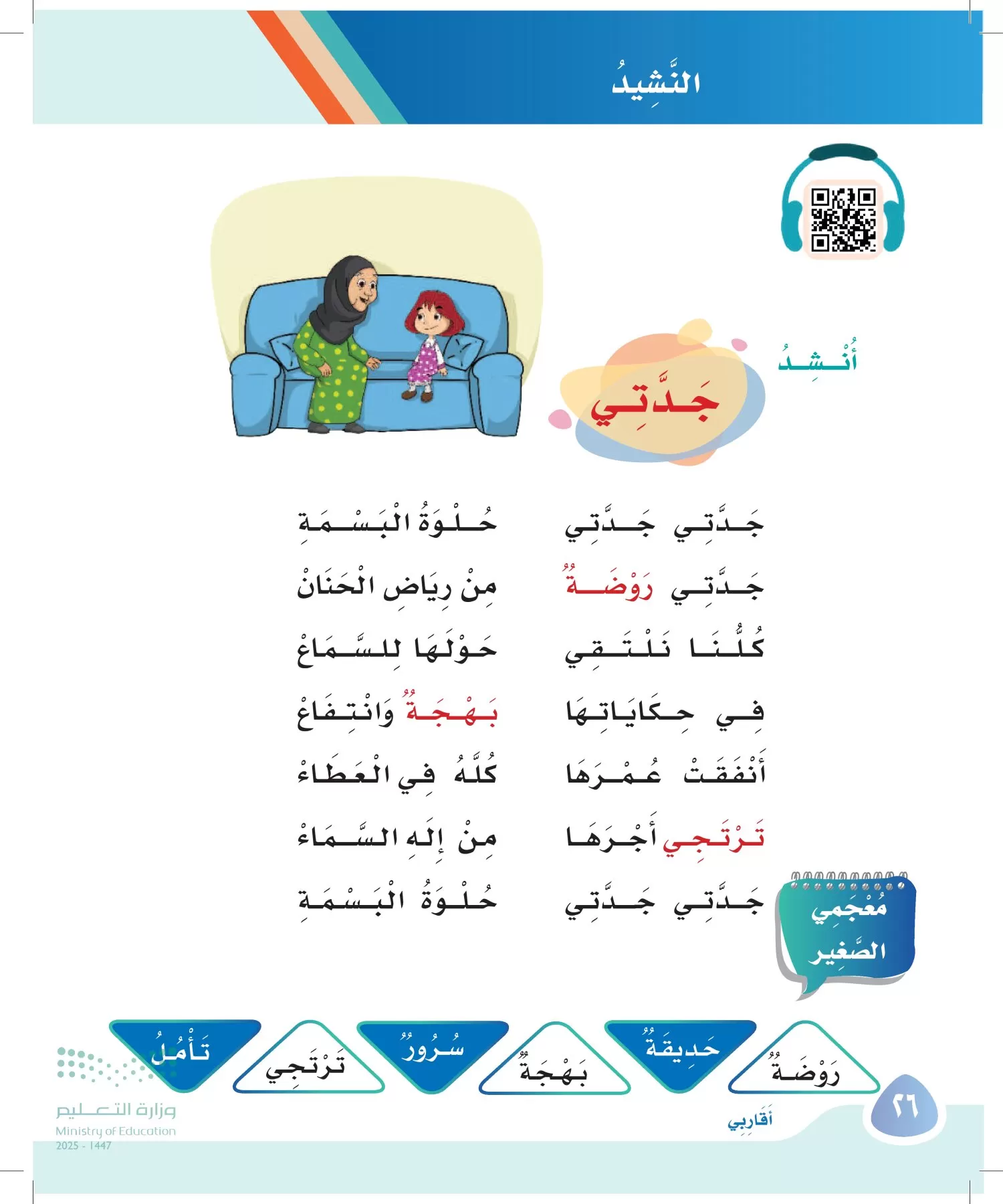 لغتي page-25