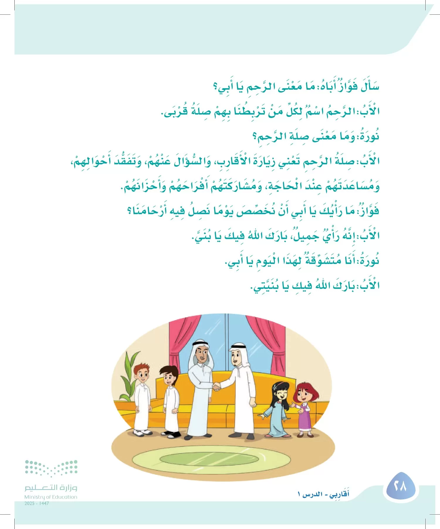 لغتي page-27