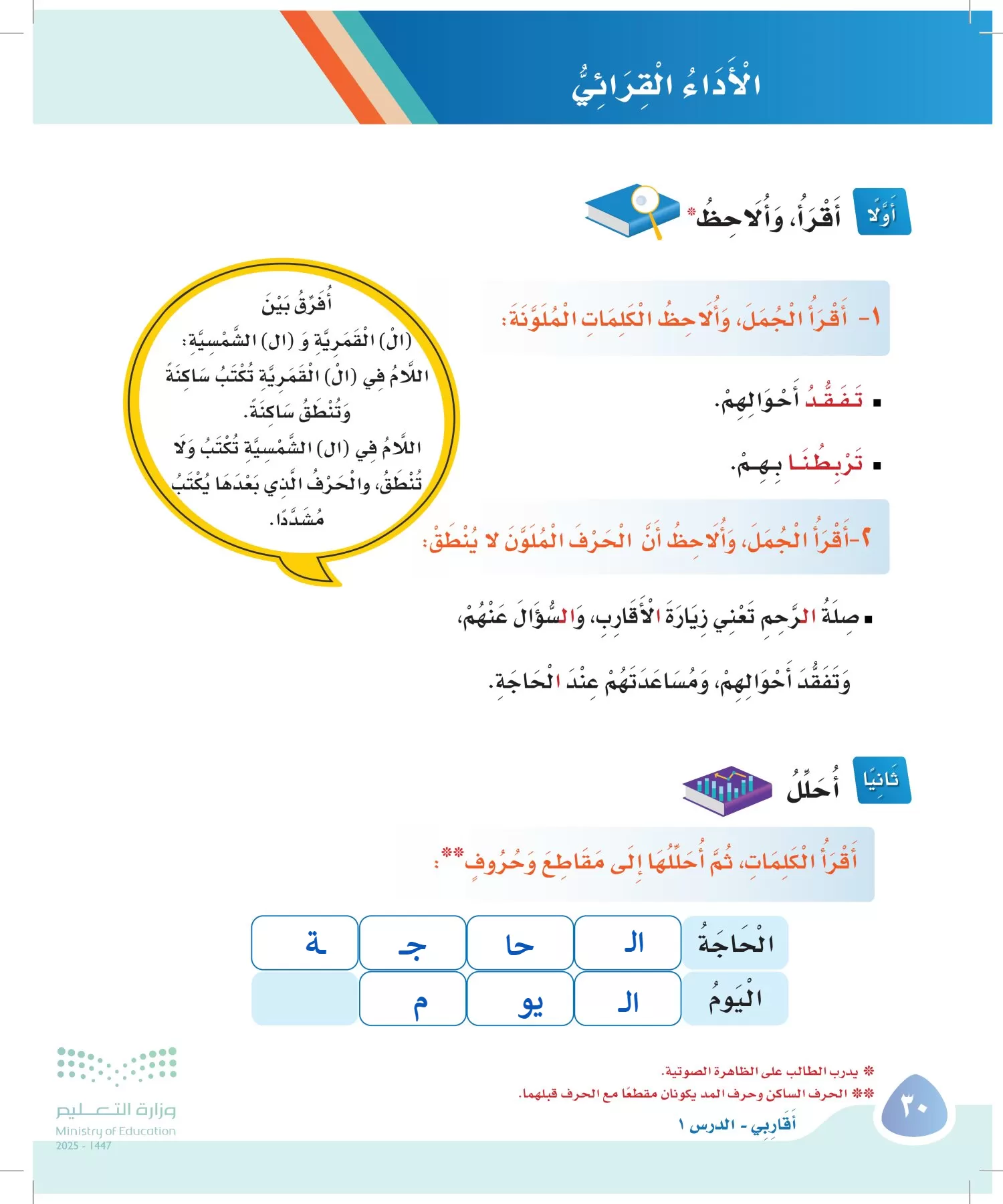 لغتي page-29