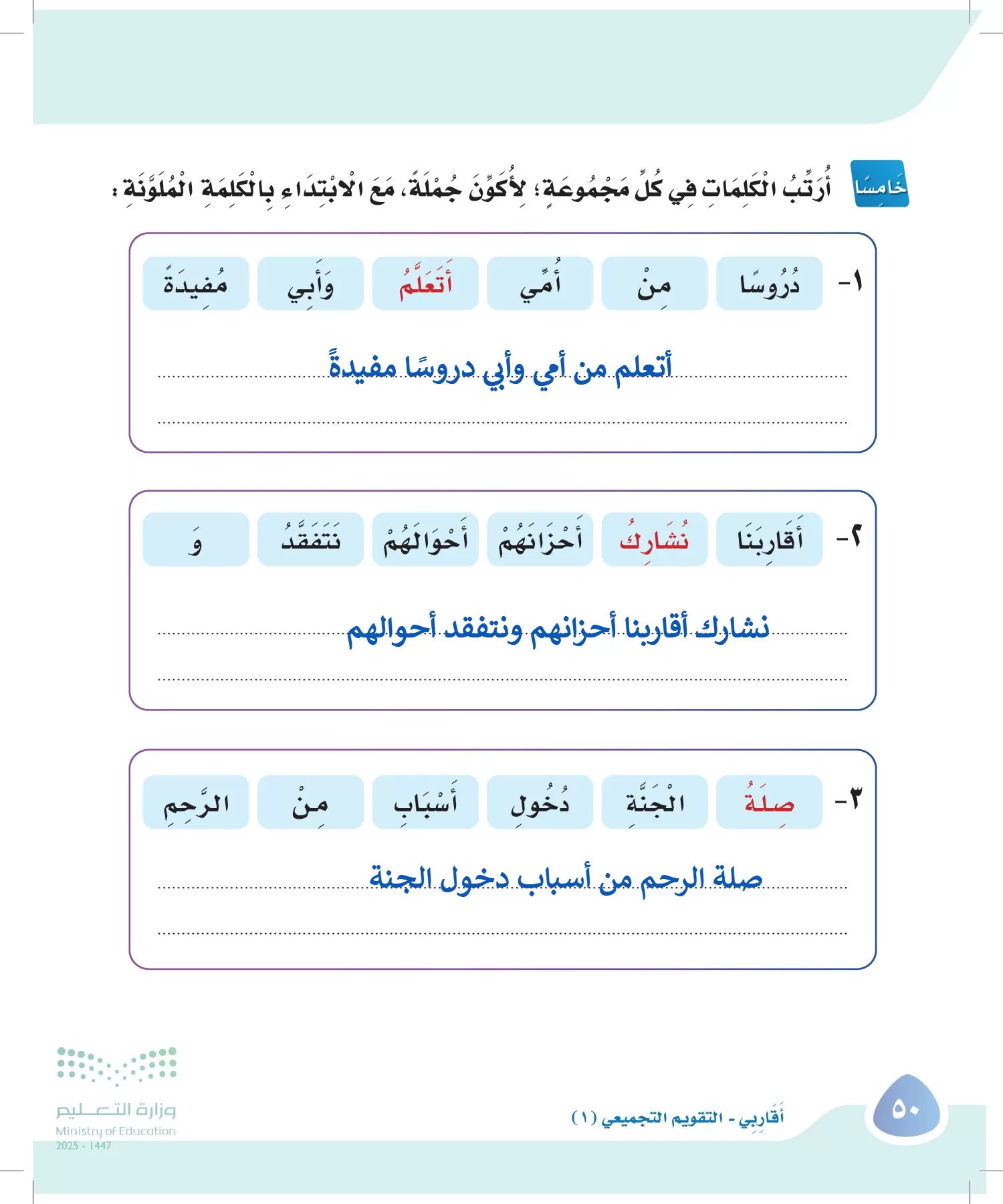 لغتي page-49