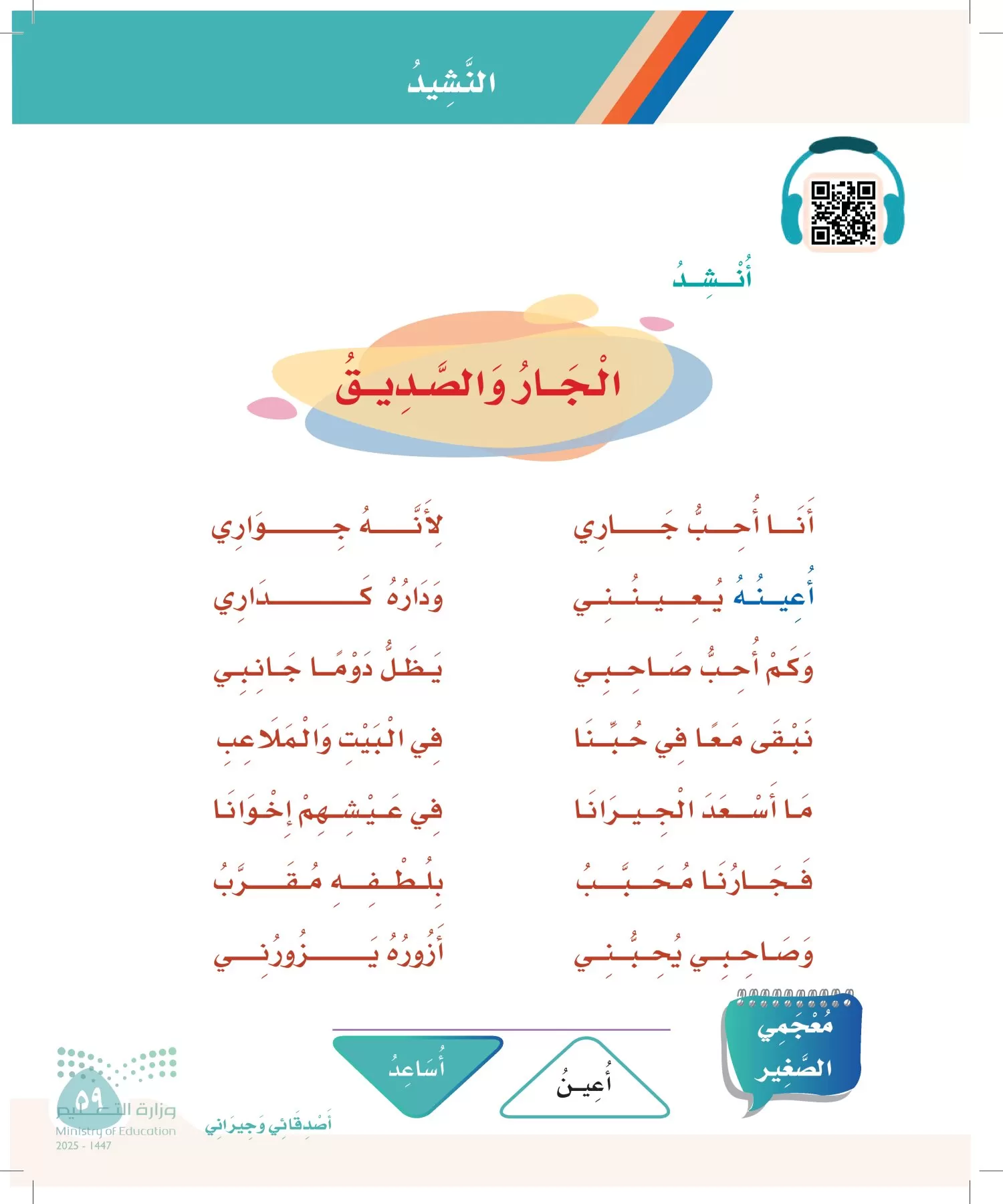 لغتي page-58
