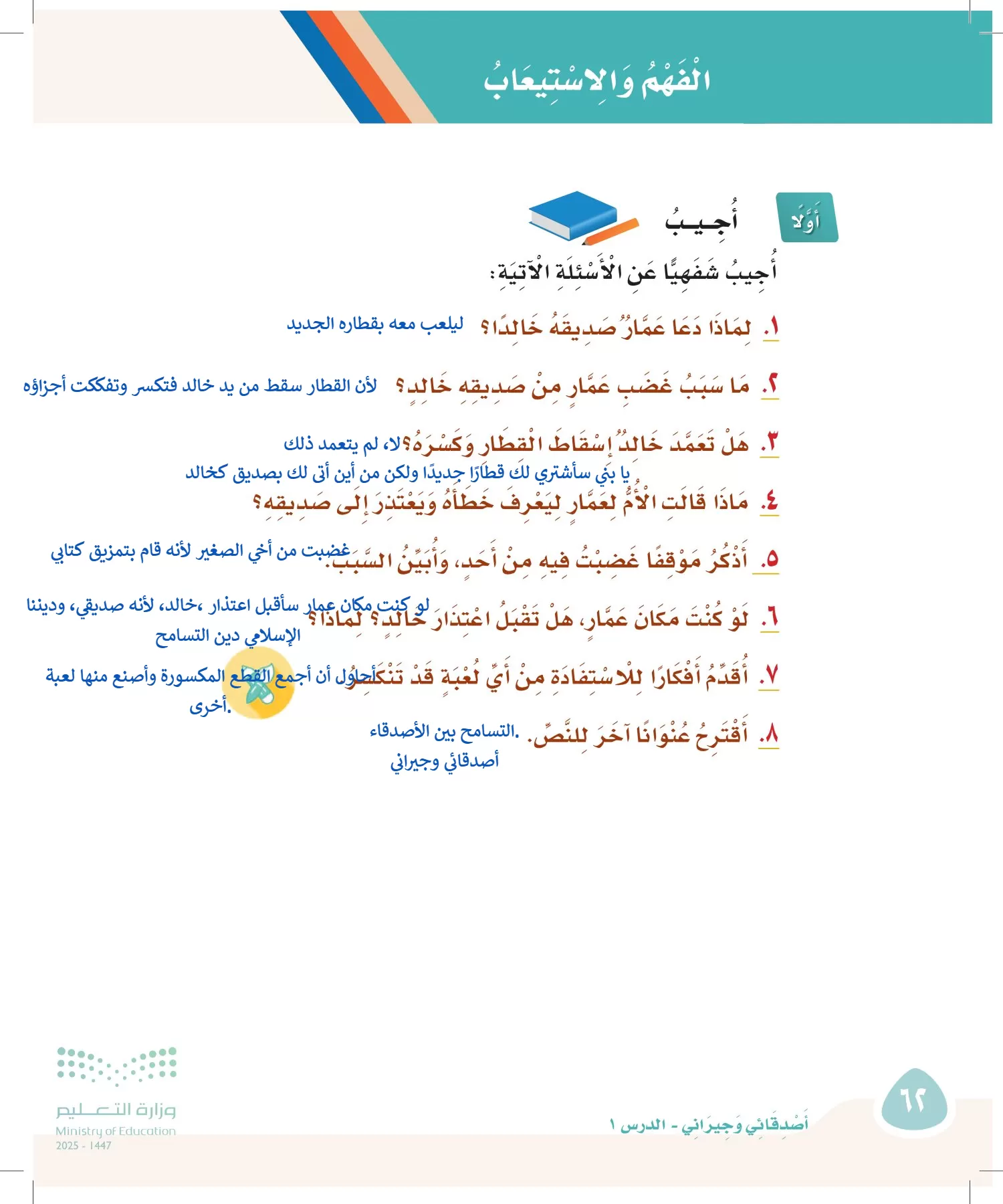 لغتي page-61