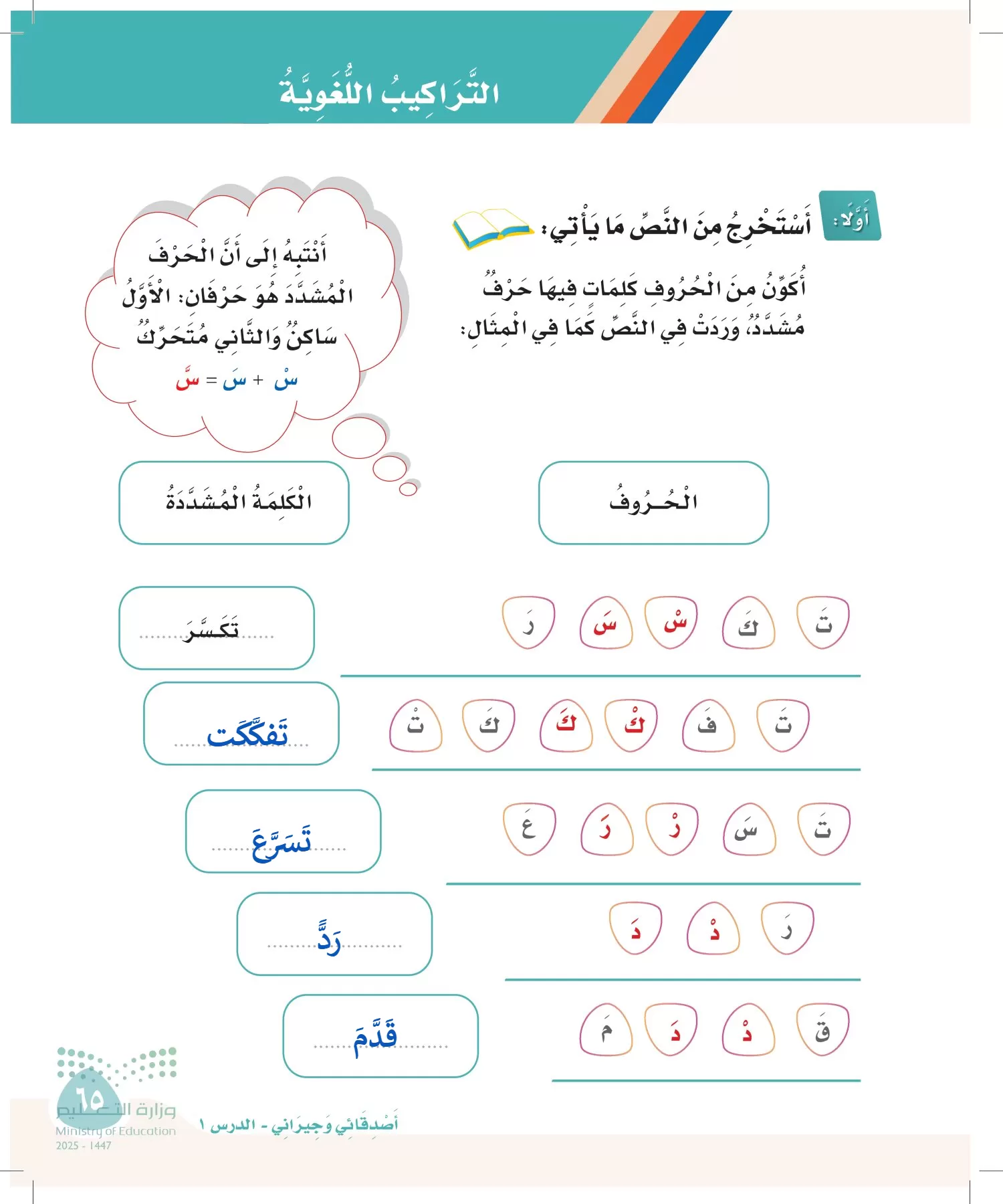 لغتي page-64