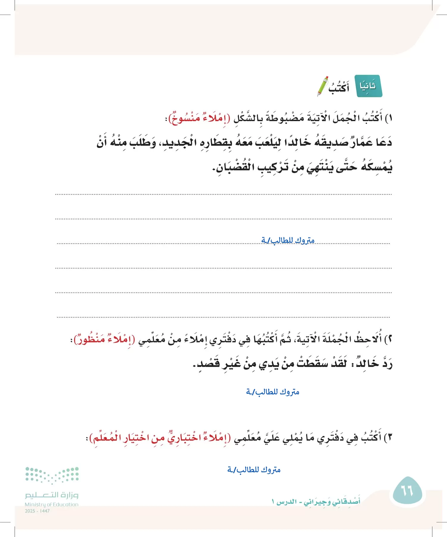 لغتي page-65