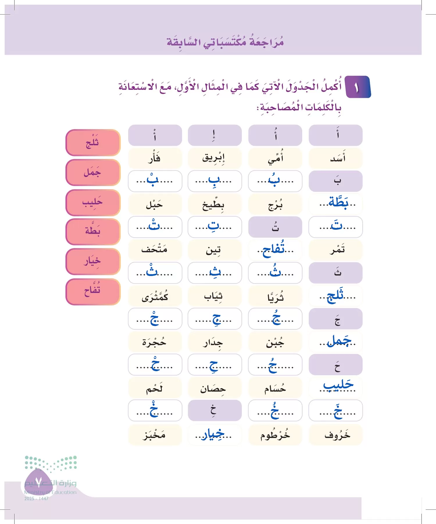 لغتي page-6