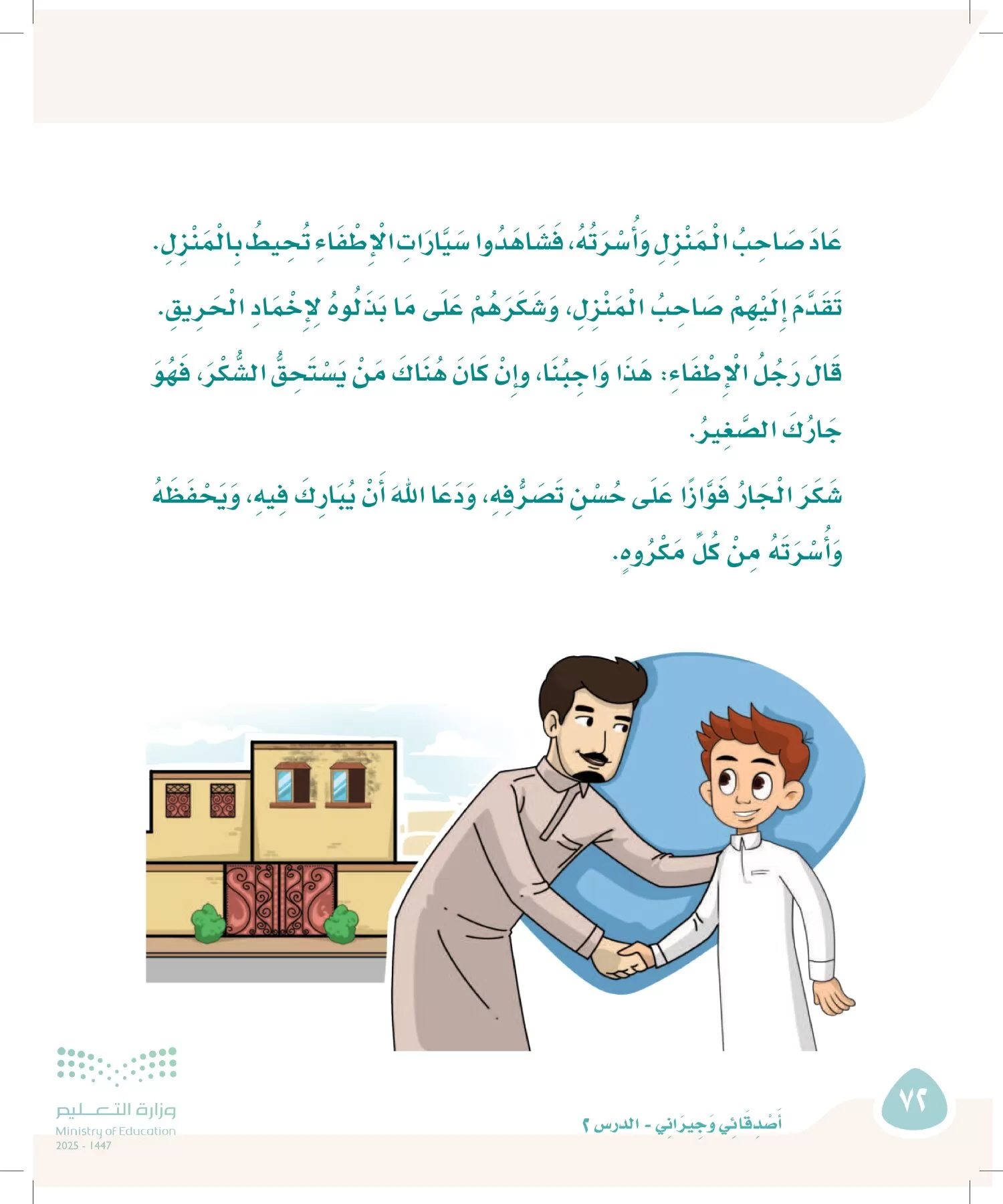 لغتي page-71