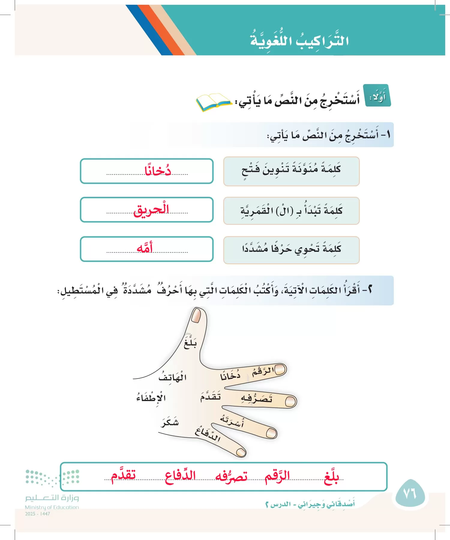 لغتي page-75