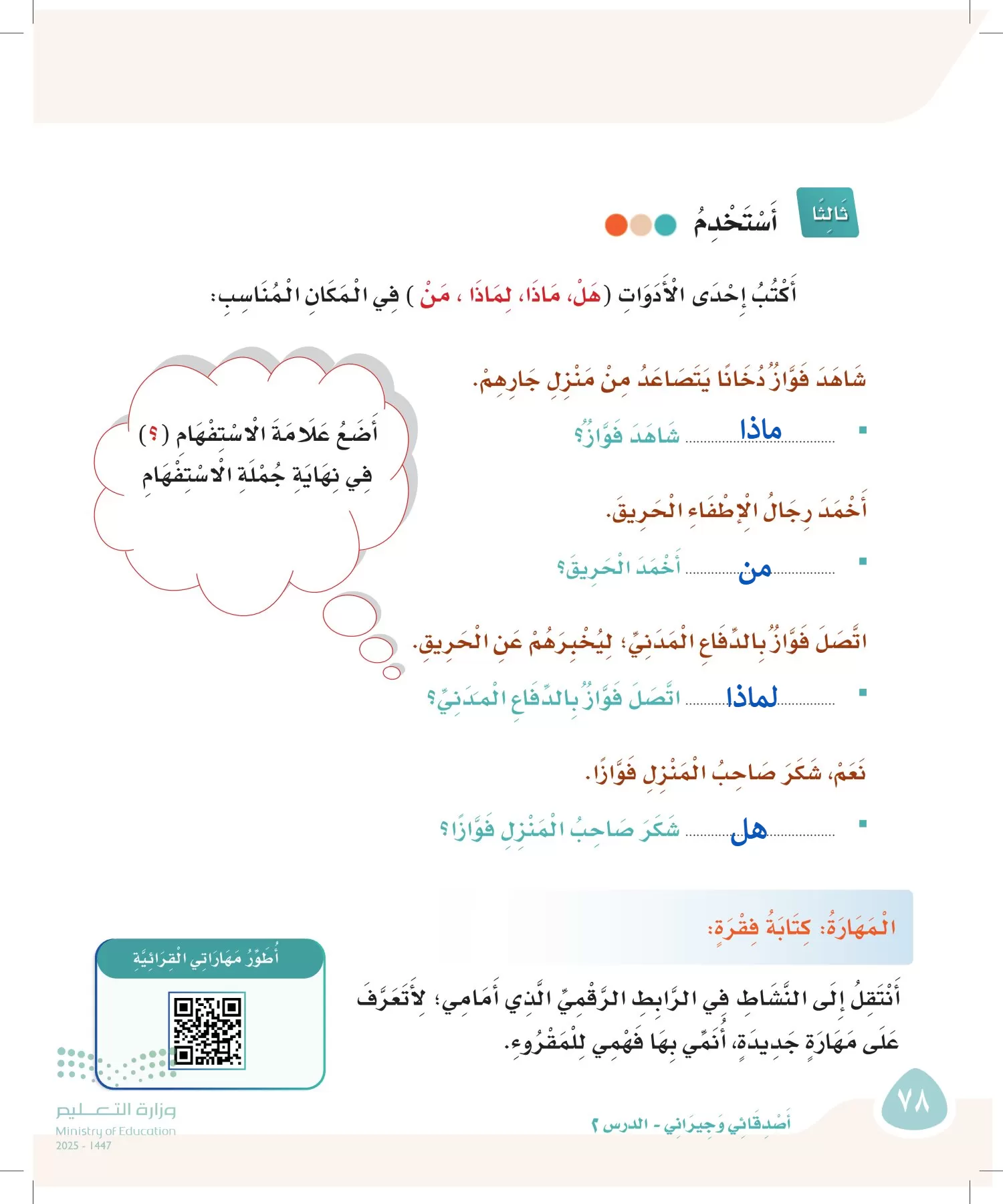 لغتي page-77