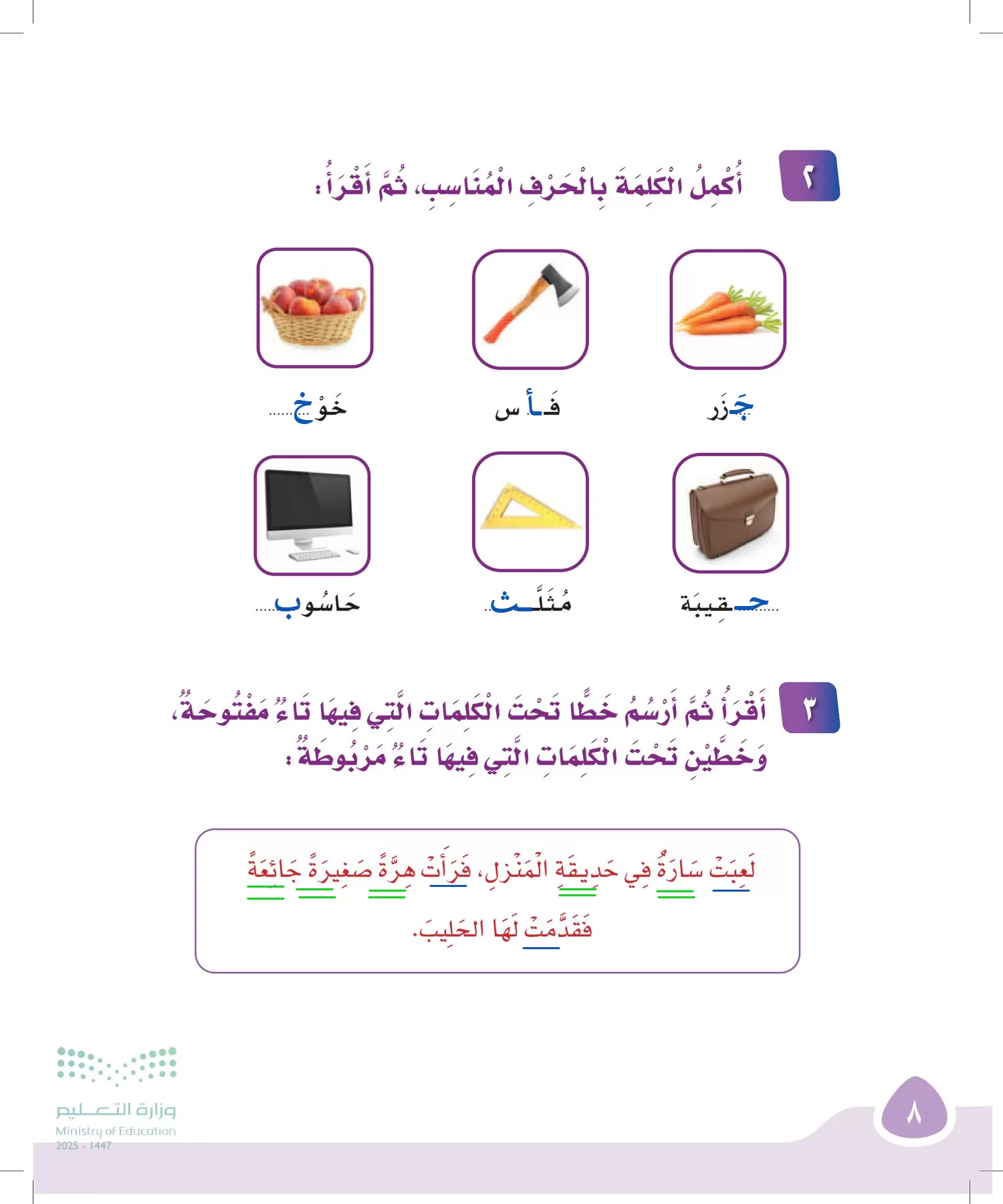 لغتي page-7