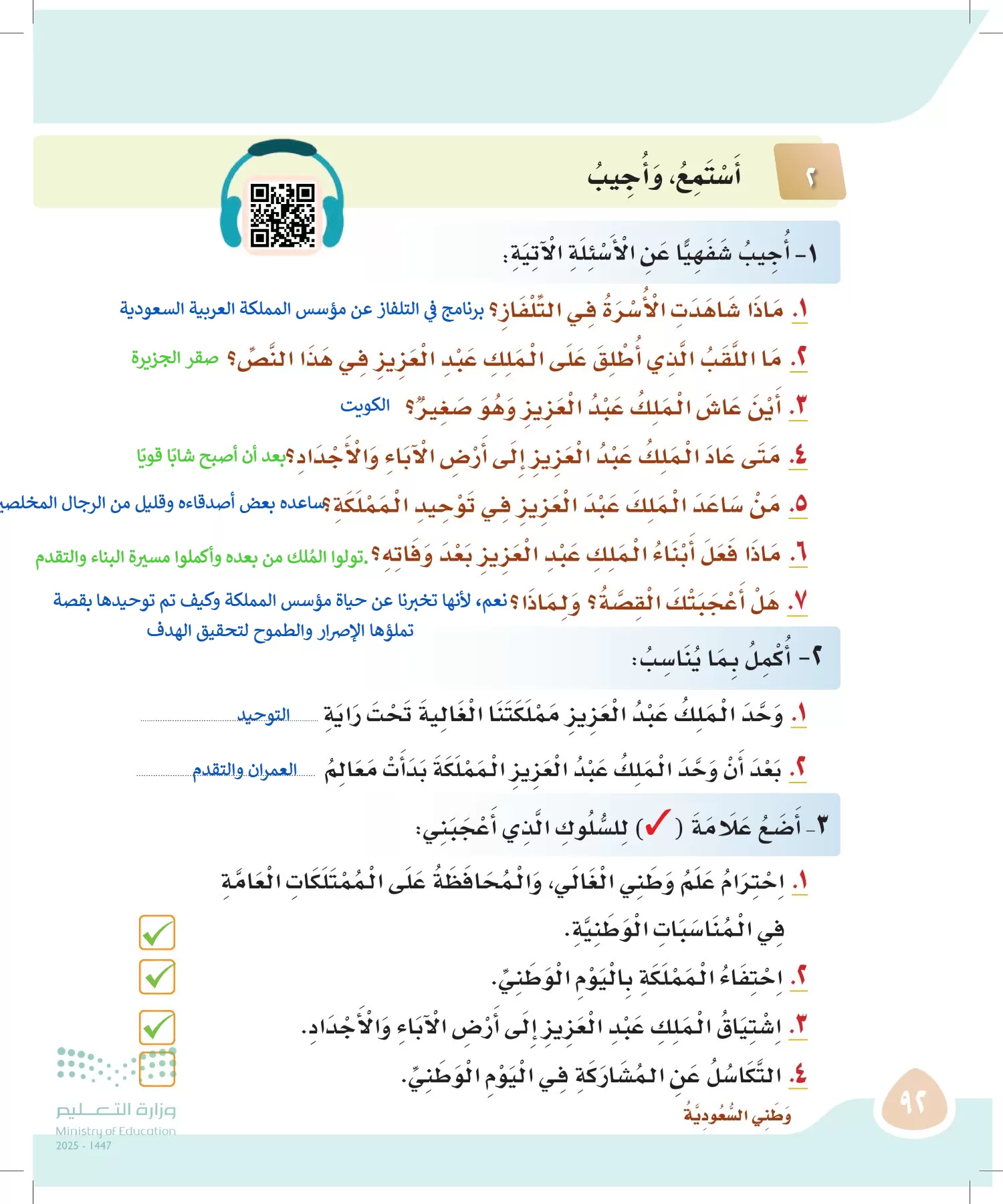 لغتي page-91