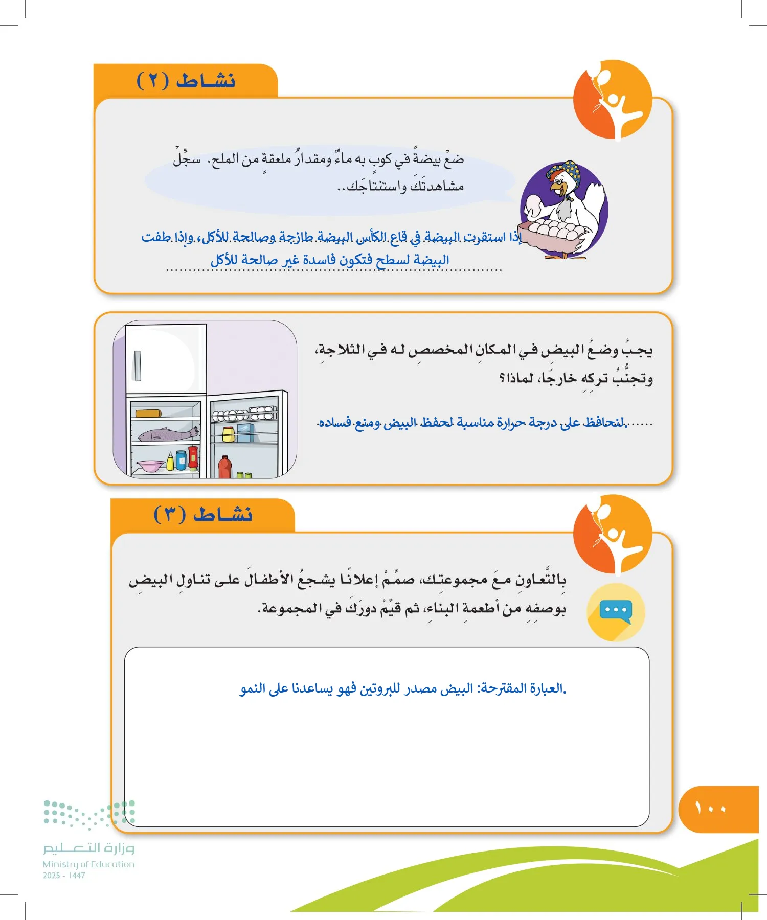 المهارات الحياتية والأسرية page-99