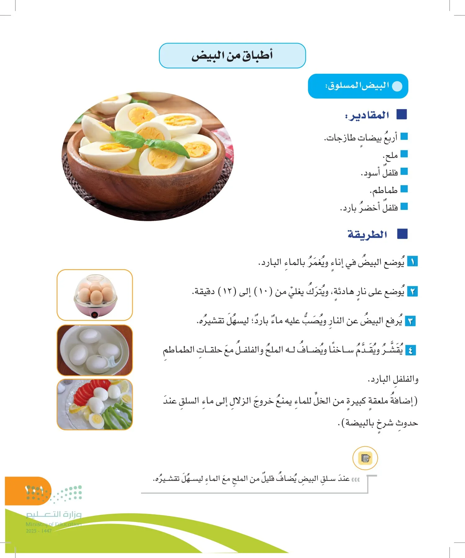 المهارات الحياتية والأسرية page-100