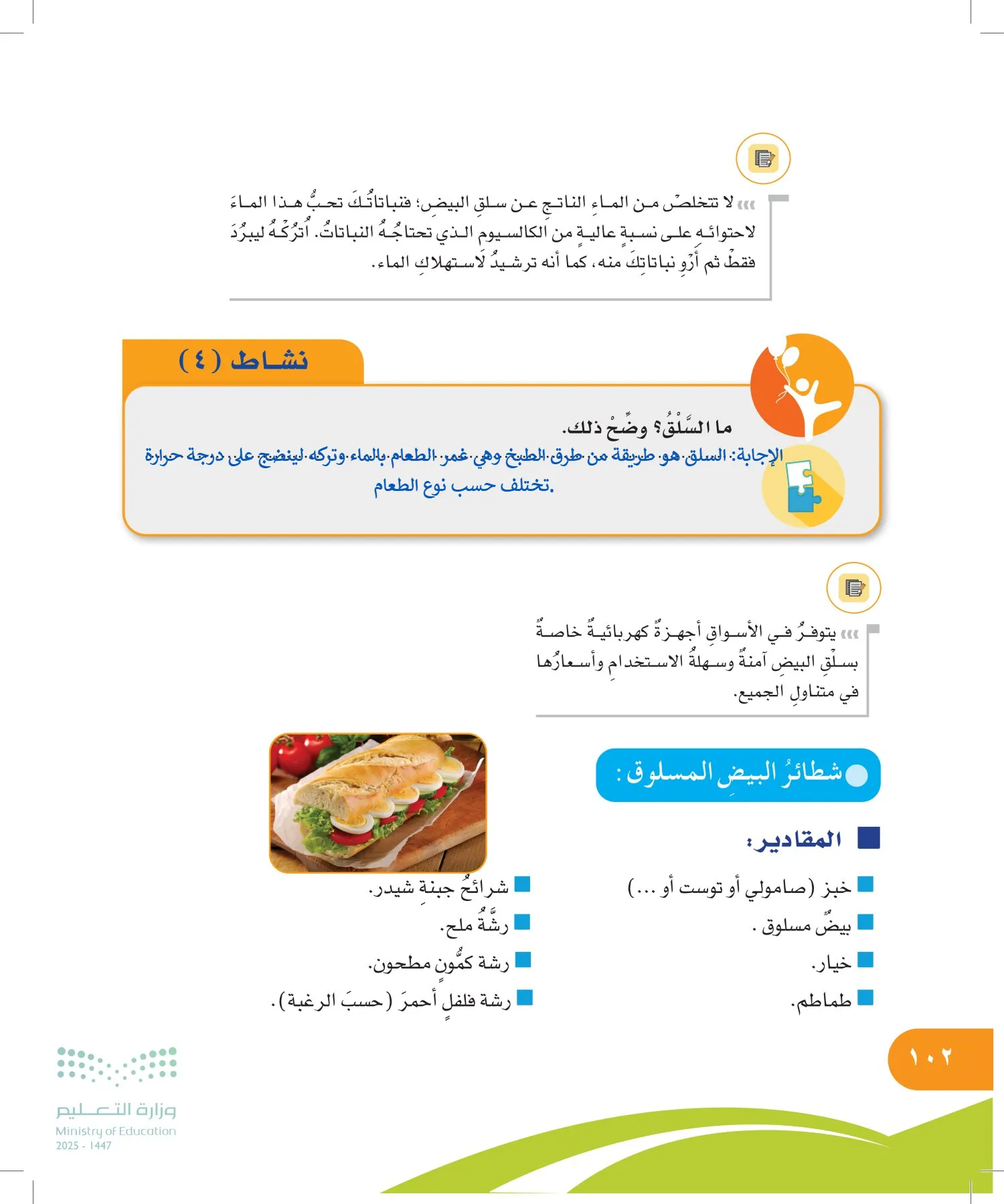 المهارات الحياتية والأسرية page-101