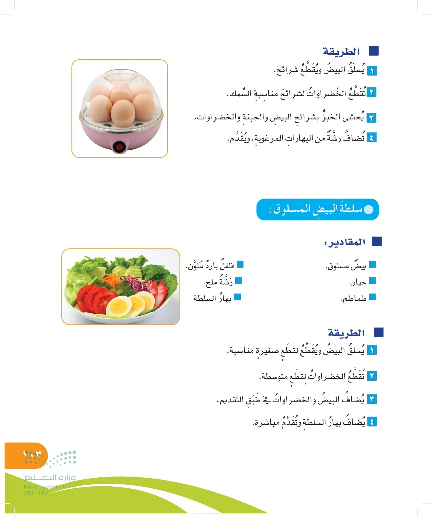 المهارات الحياتية والأسرية page-102