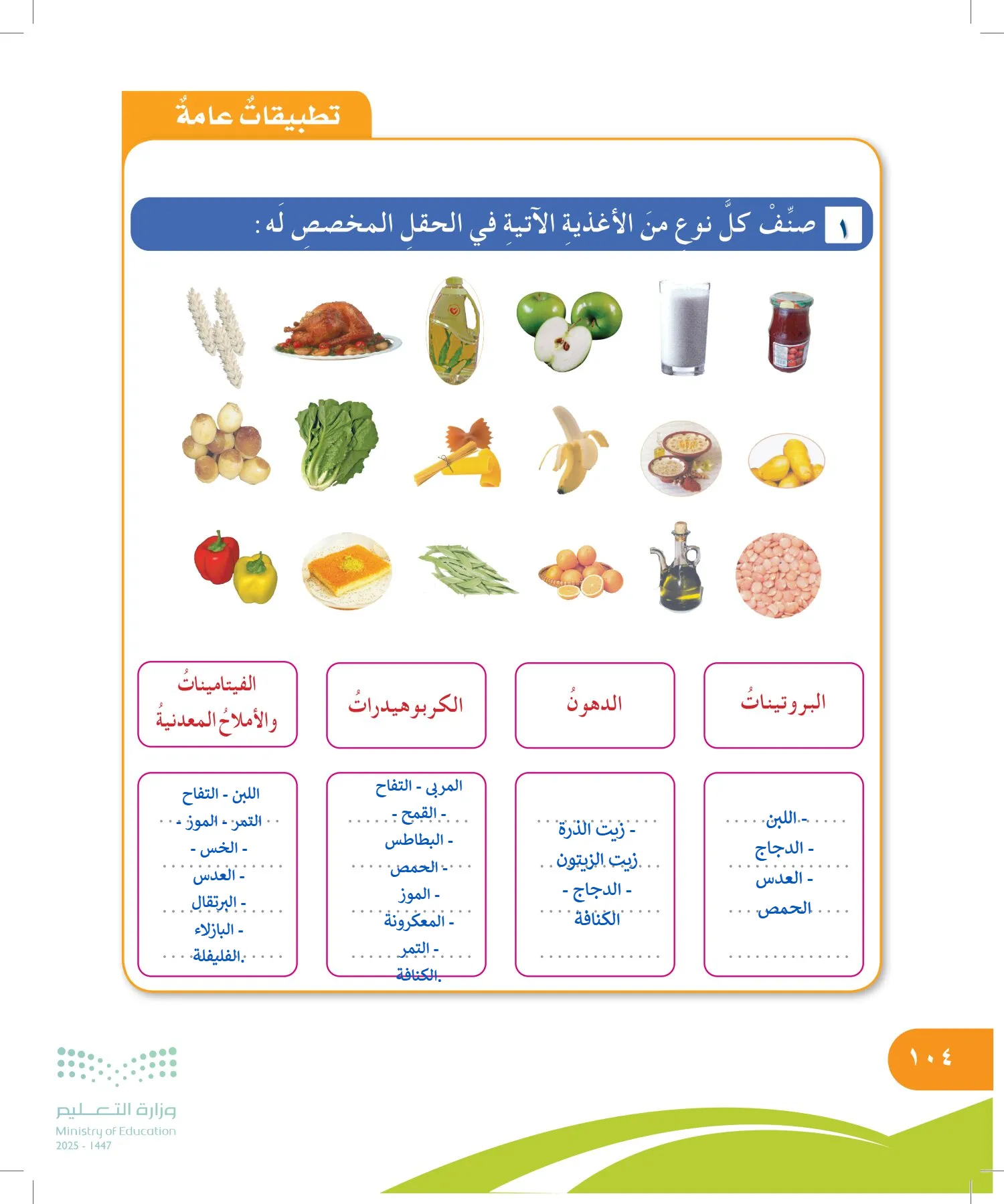 المهارات الحياتية والأسرية page-103