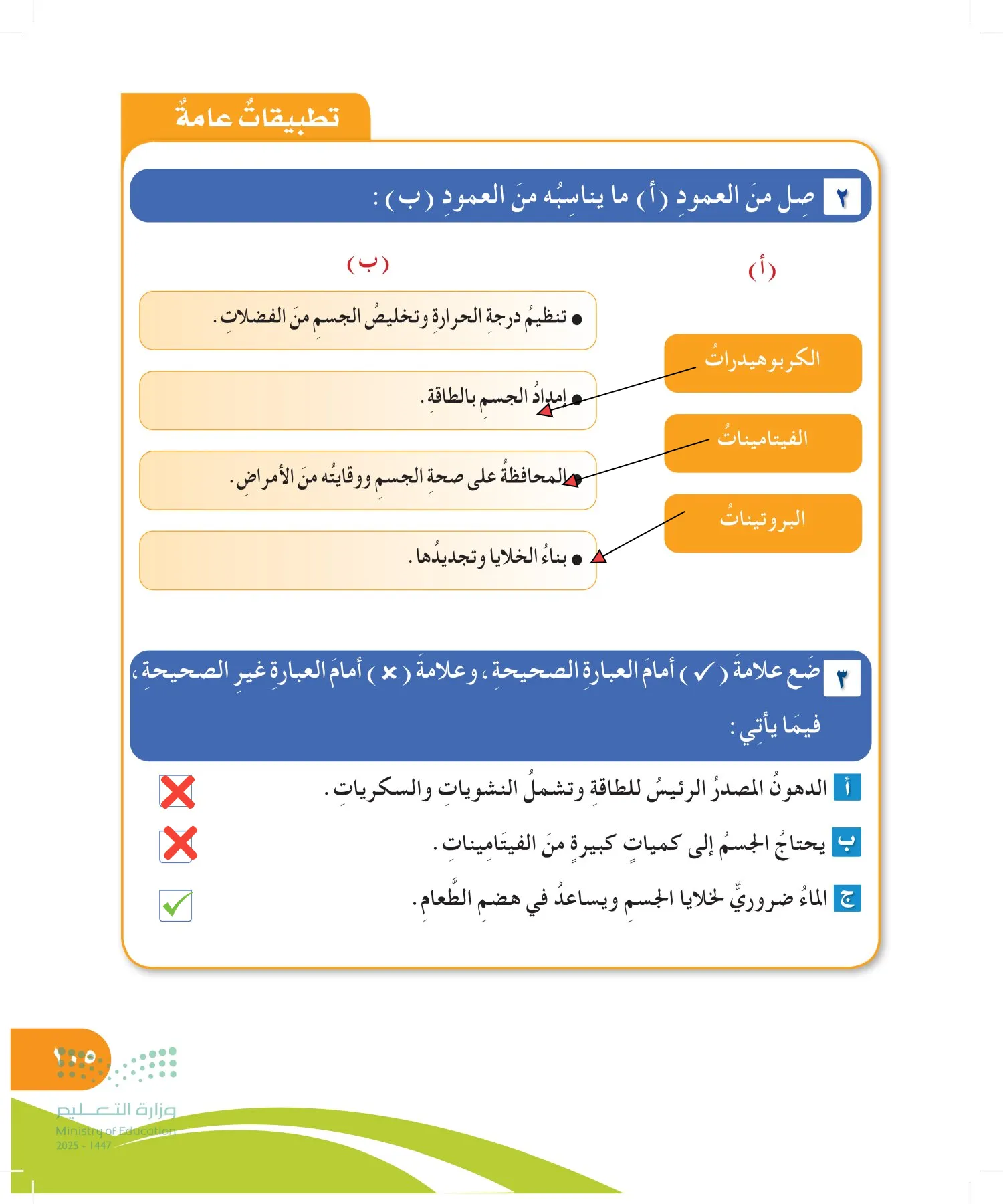 المهارات الحياتية والأسرية page-104