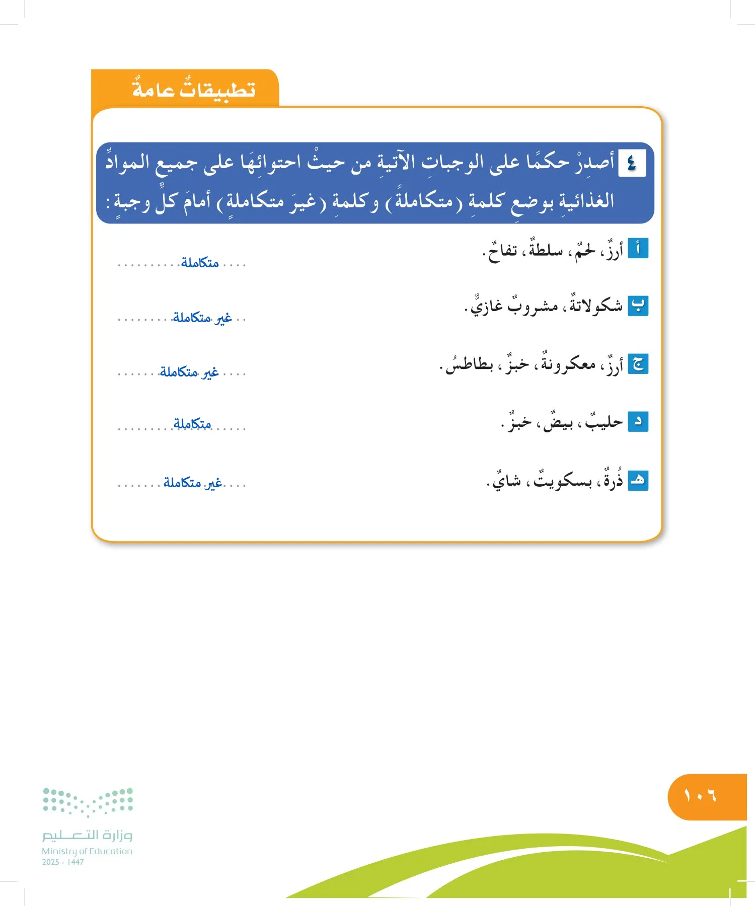 المهارات الحياتية والأسرية page-105