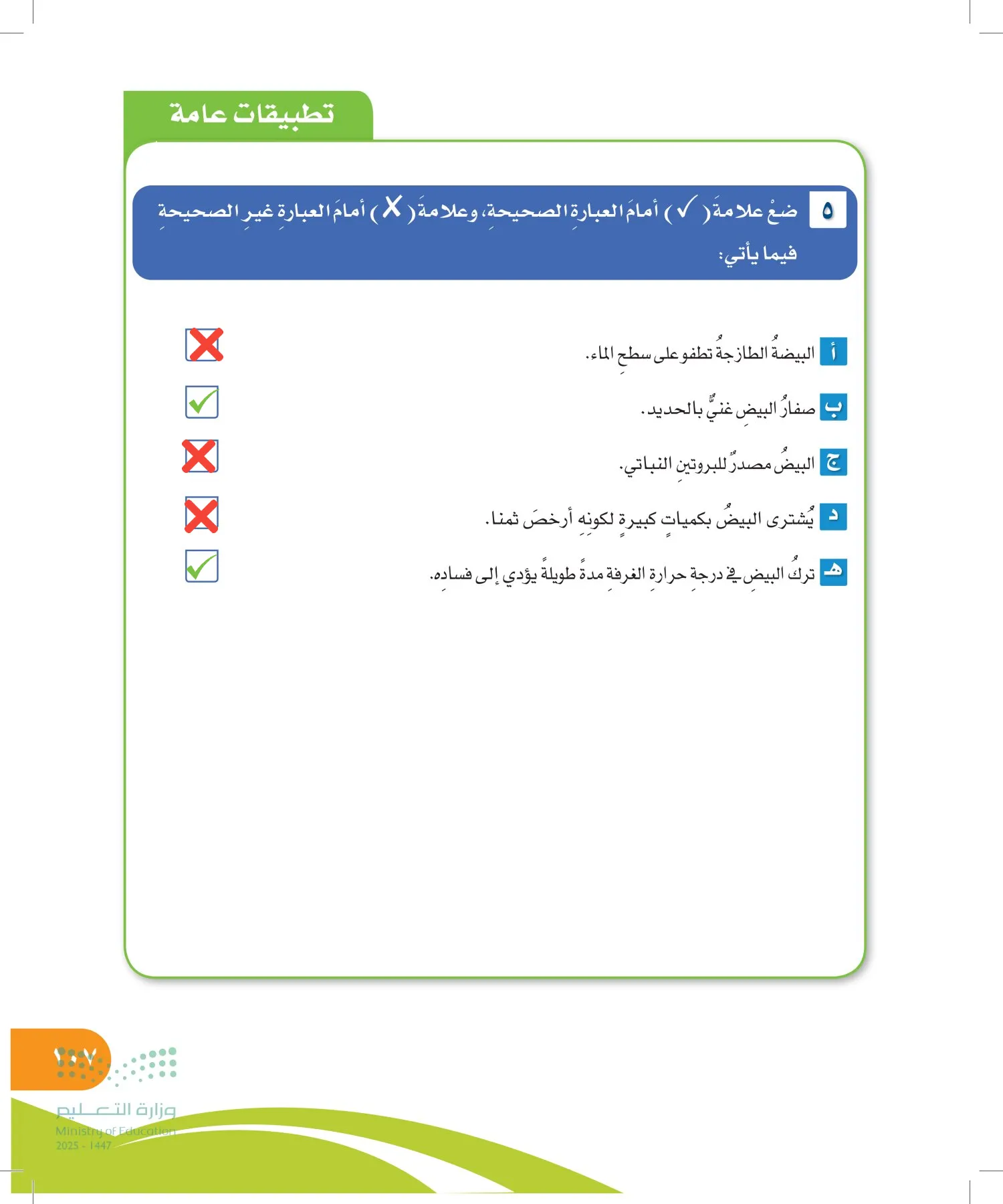 المهارات الحياتية والأسرية page-106