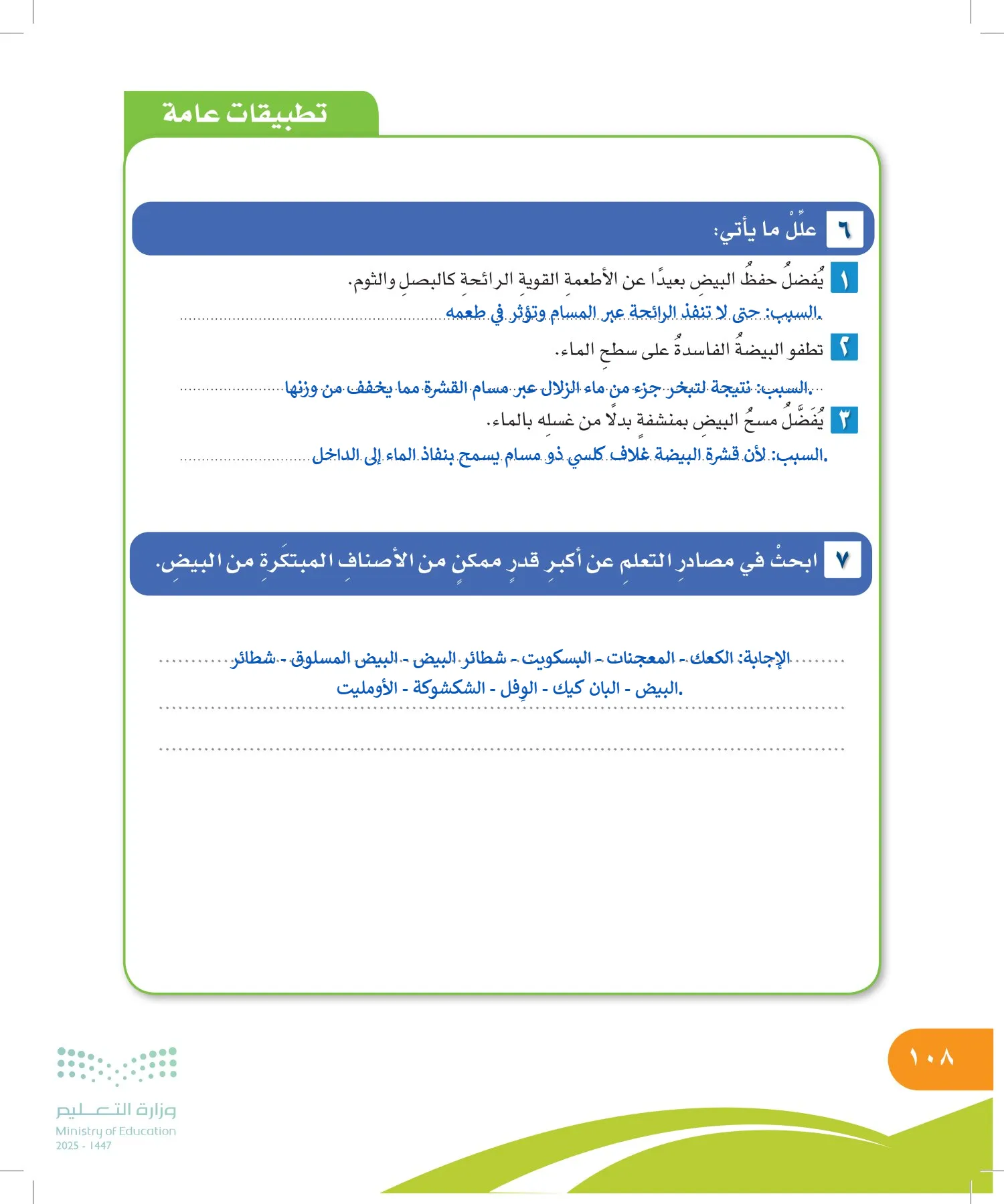 المهارات الحياتية والأسرية page-107