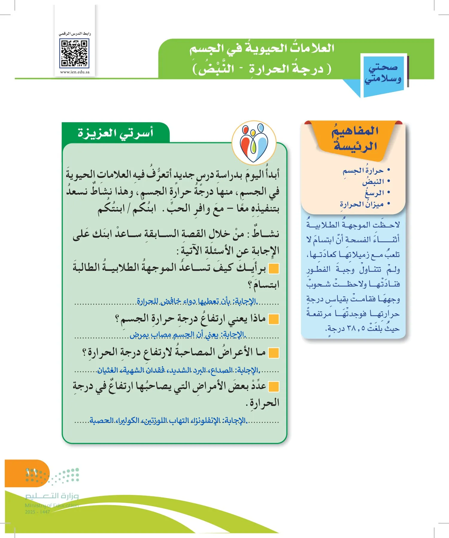المهارات الحياتية والأسرية page-10