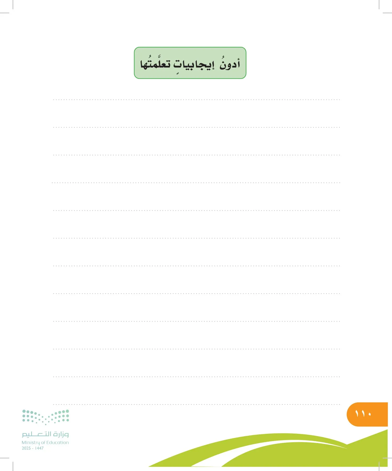 المهارات الحياتية والأسرية page-109
