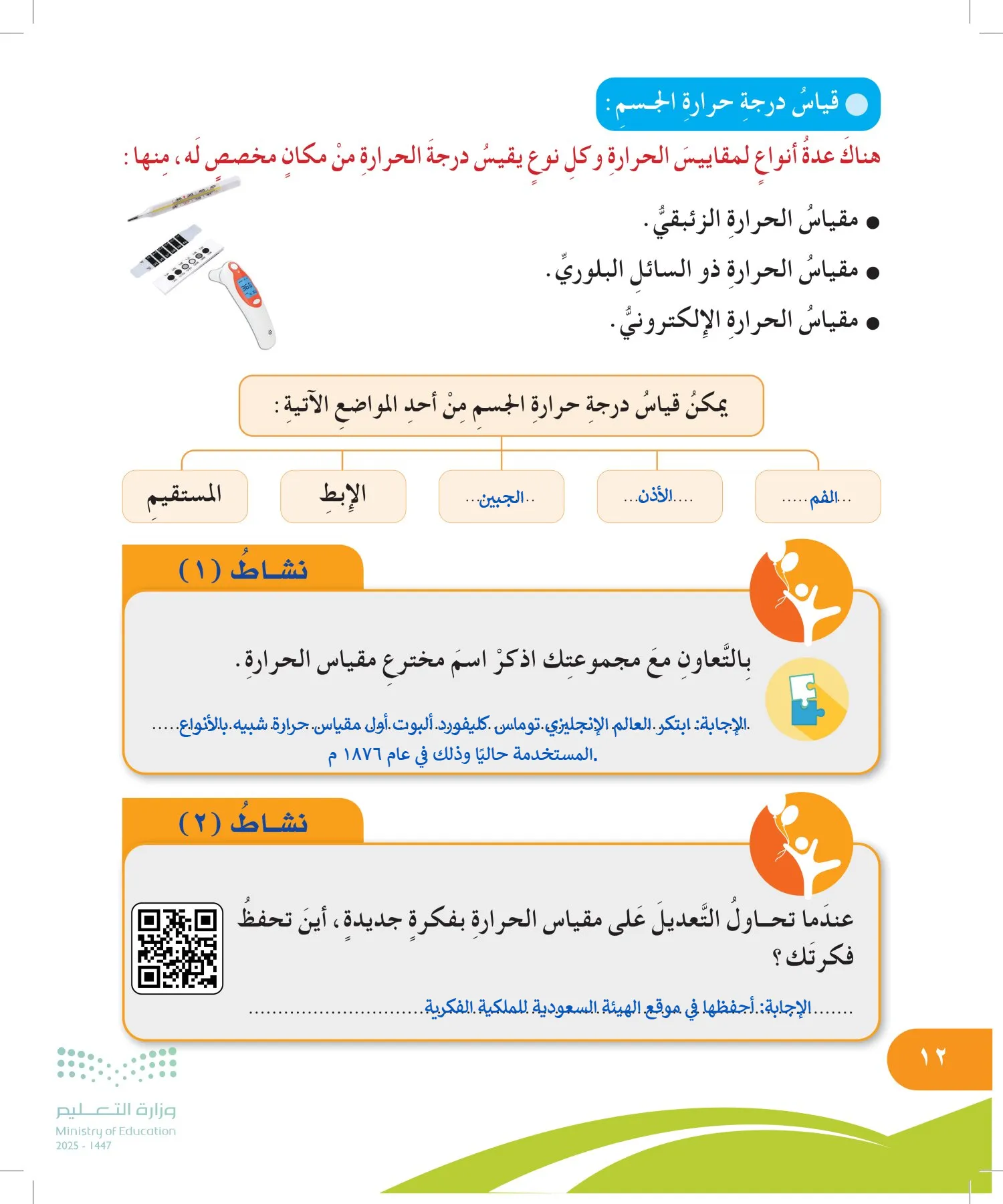 المهارات الحياتية والأسرية page-11