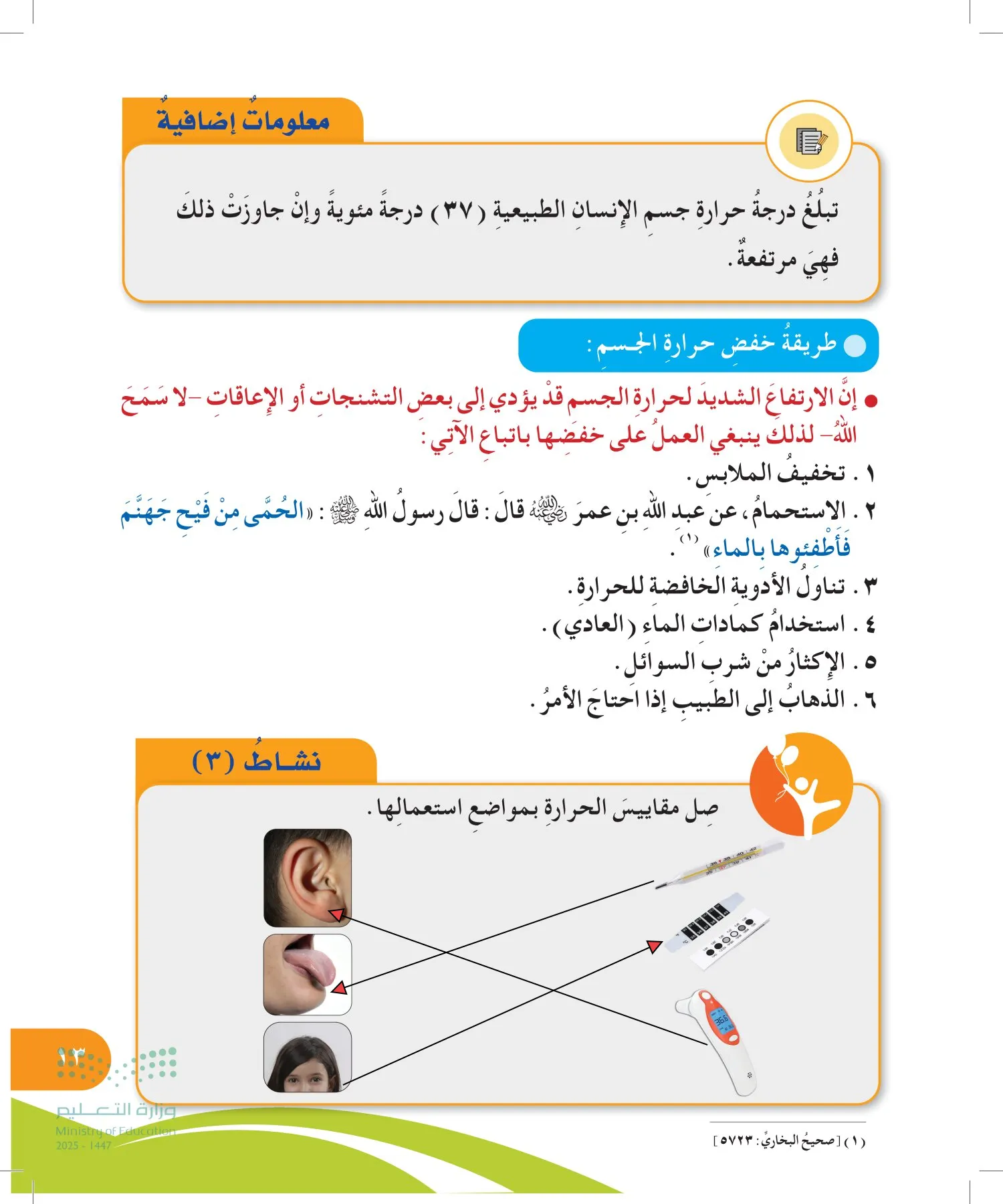 المهارات الحياتية والأسرية page-12