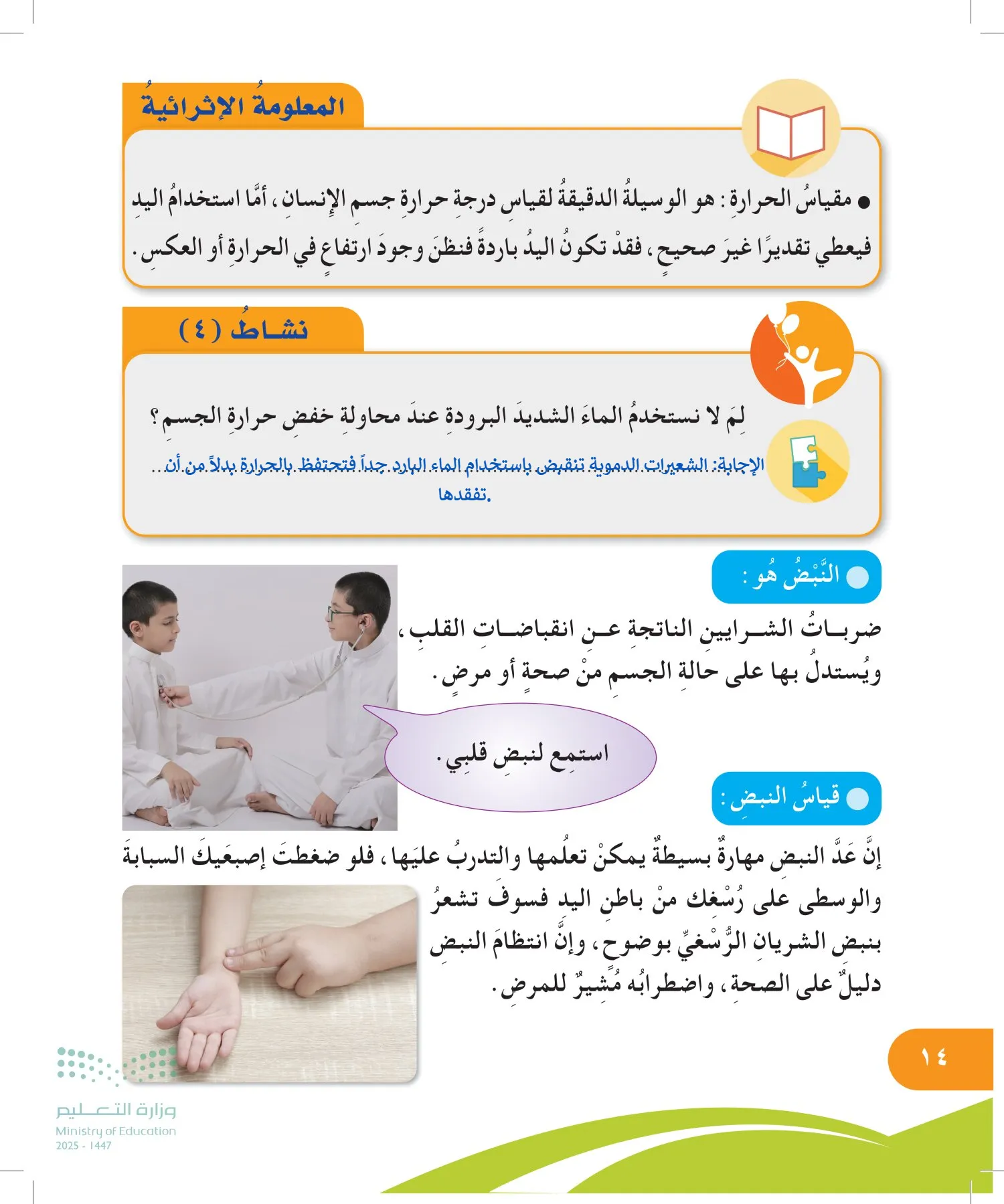 المهارات الحياتية والأسرية page-13