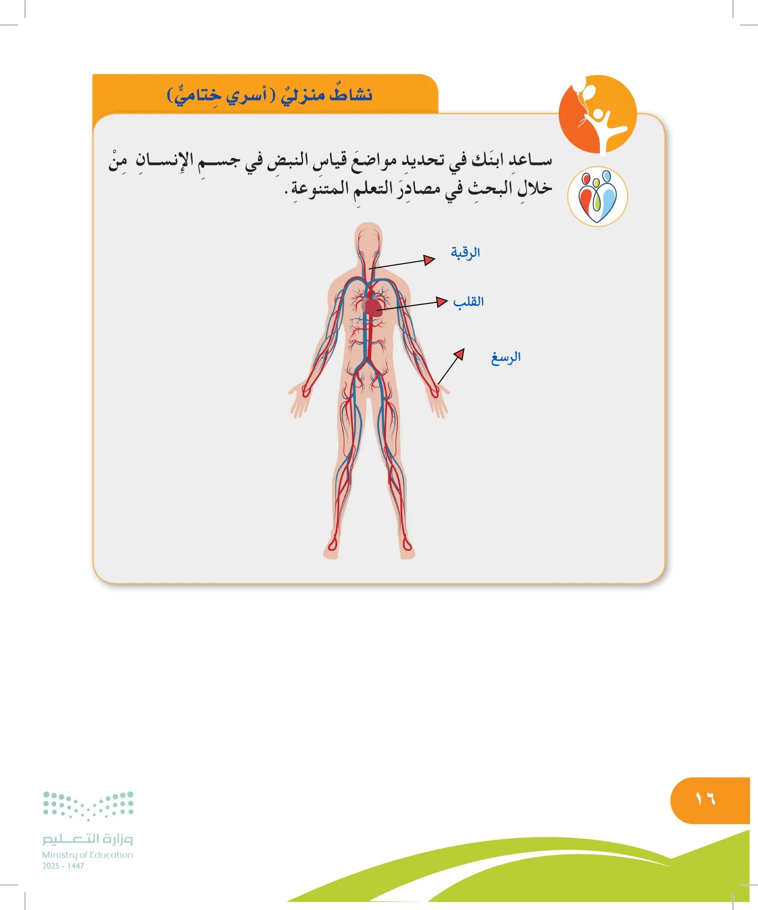 المهارات الحياتية والأسرية page-15