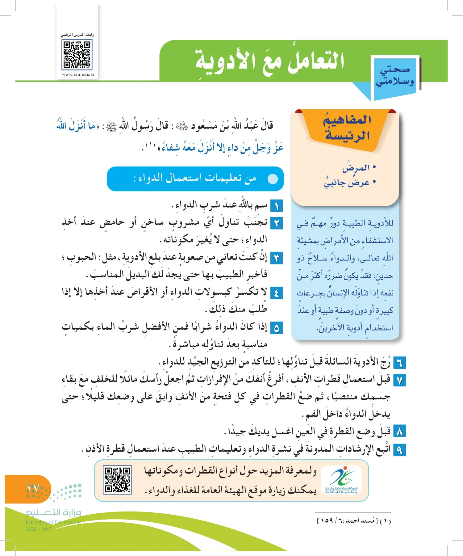 المهارات الحياتية والأسرية page-16