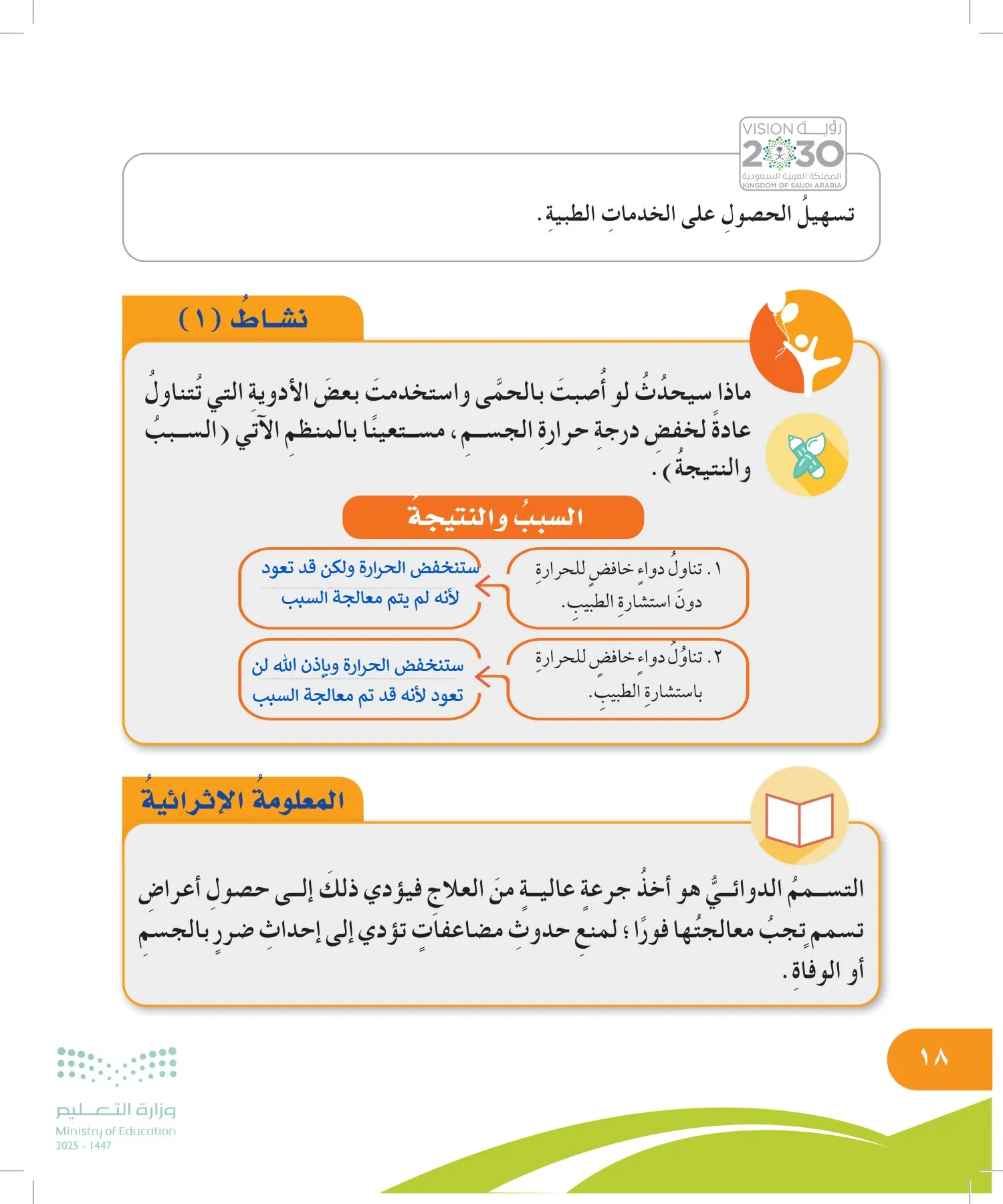 المهارات الحياتية والأسرية page-17