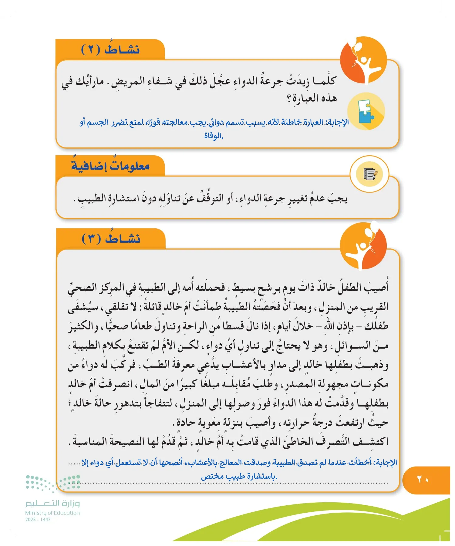 المهارات الحياتية والأسرية page-19