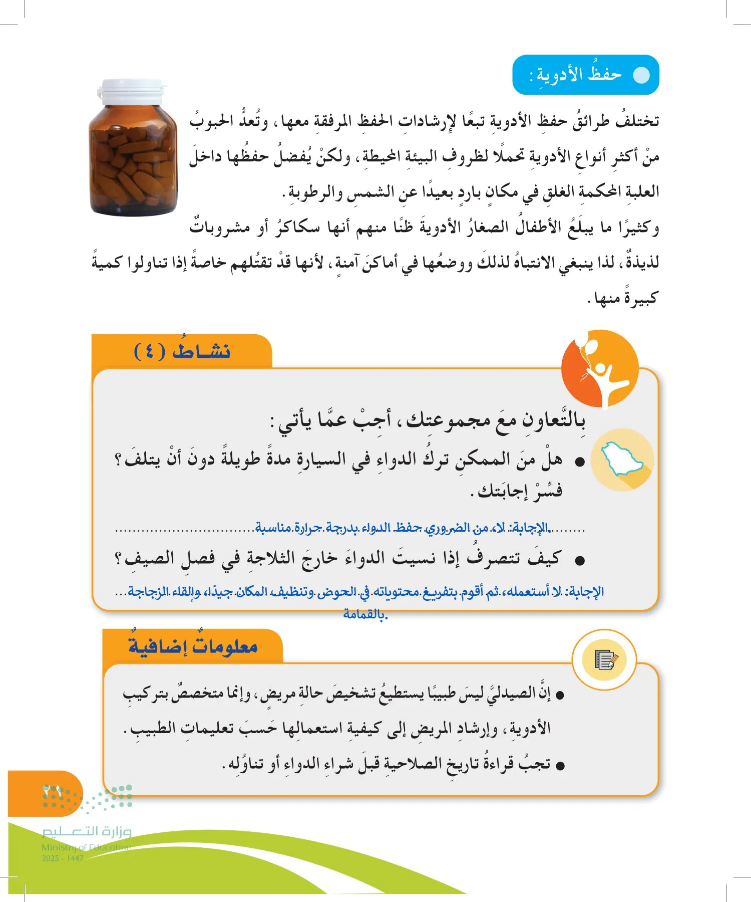 المهارات الحياتية والأسرية page-20