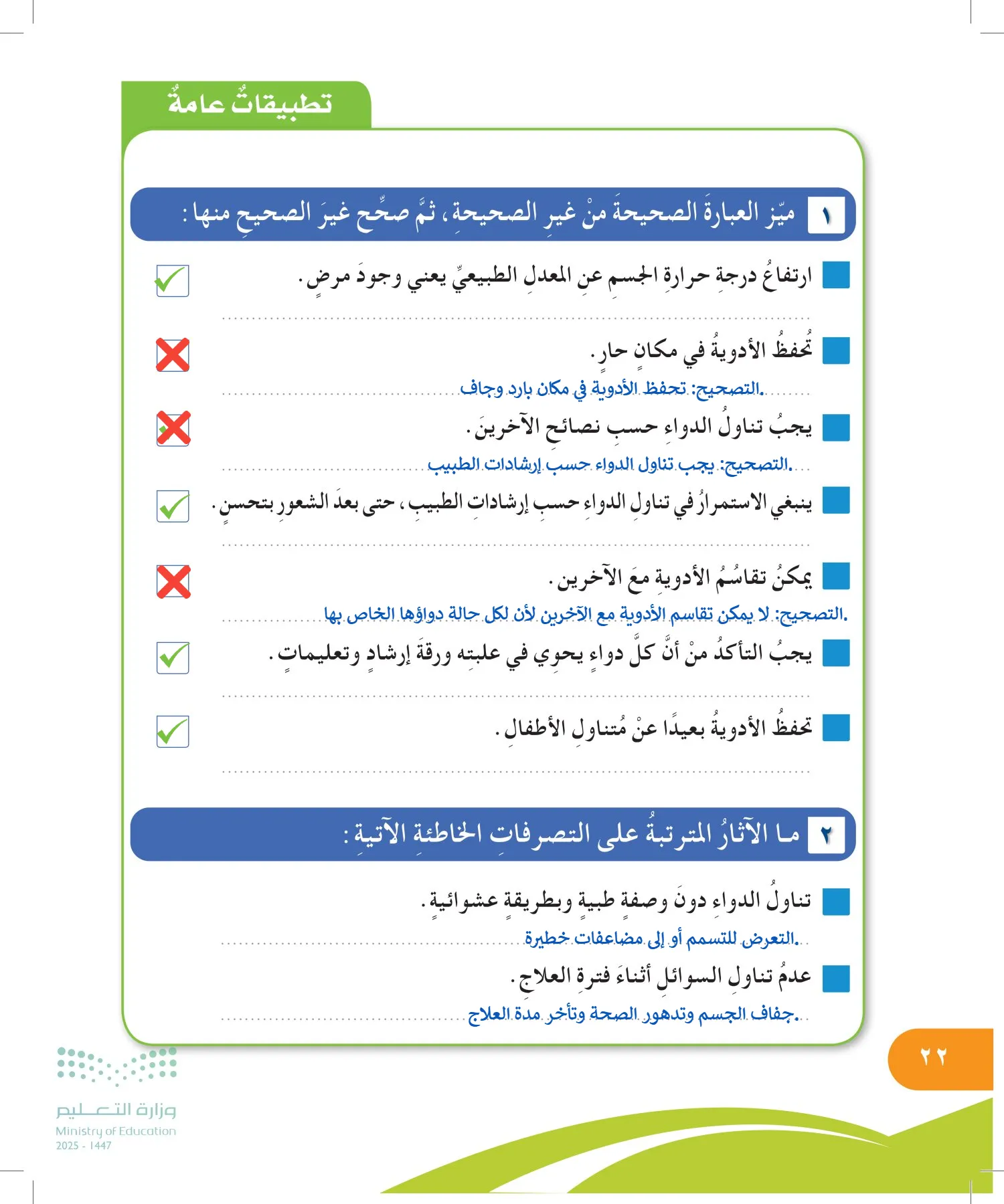 المهارات الحياتية والأسرية page-21