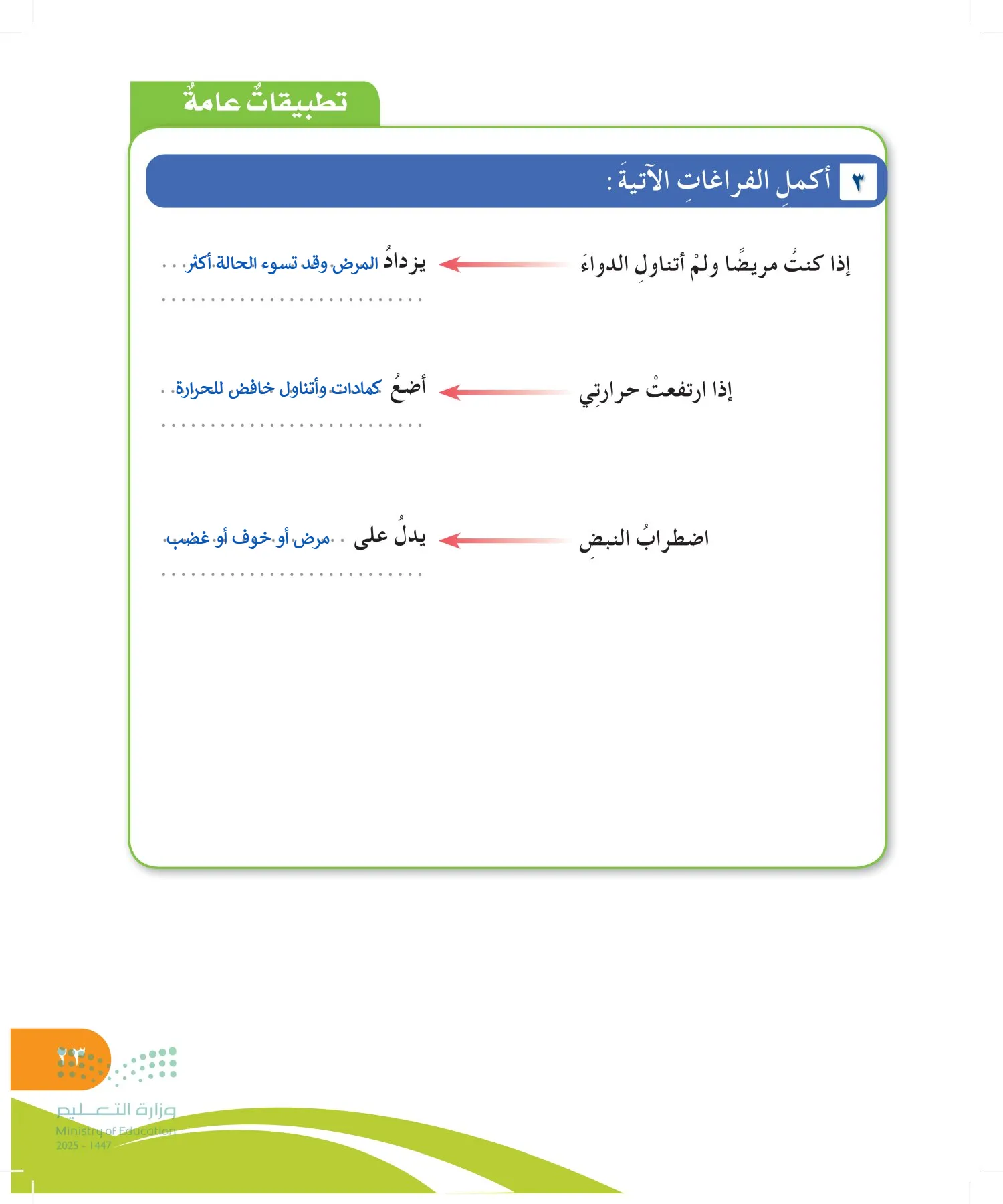 المهارات الحياتية والأسرية page-22