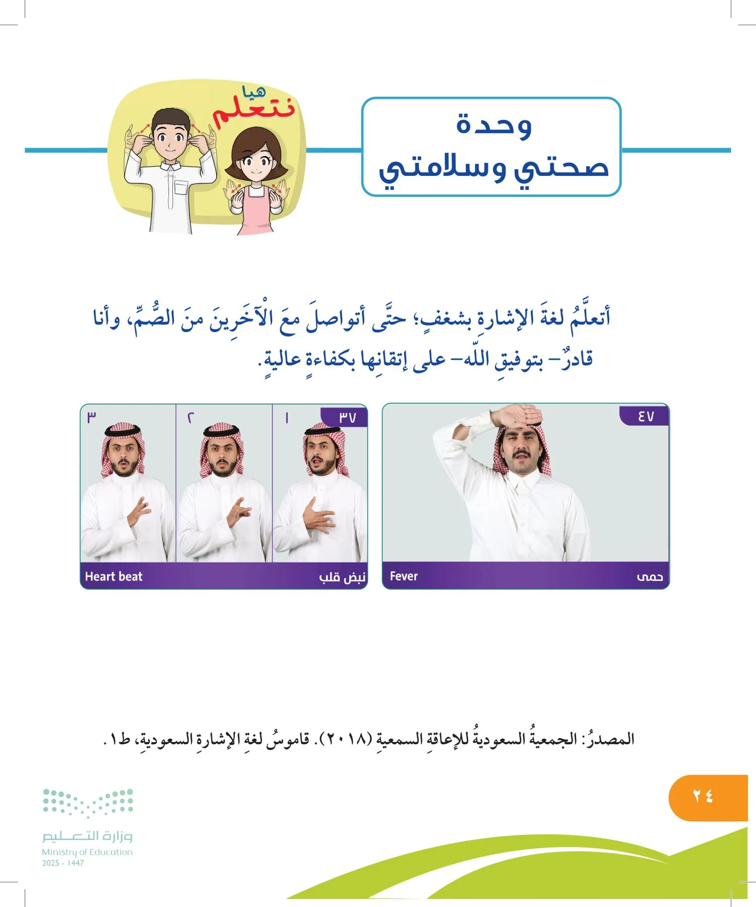 المهارات الحياتية والأسرية page-23