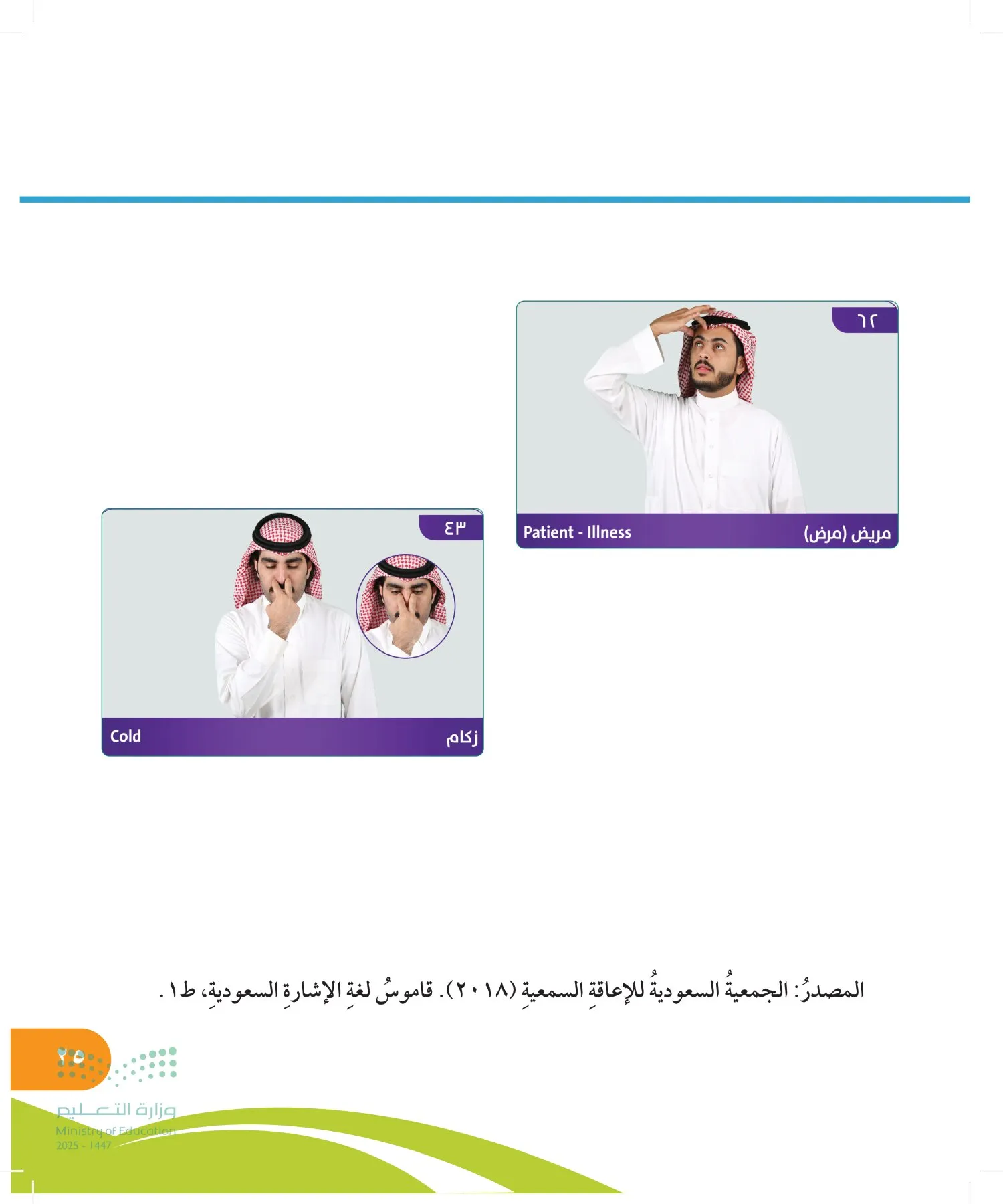 المهارات الحياتية والأسرية page-24